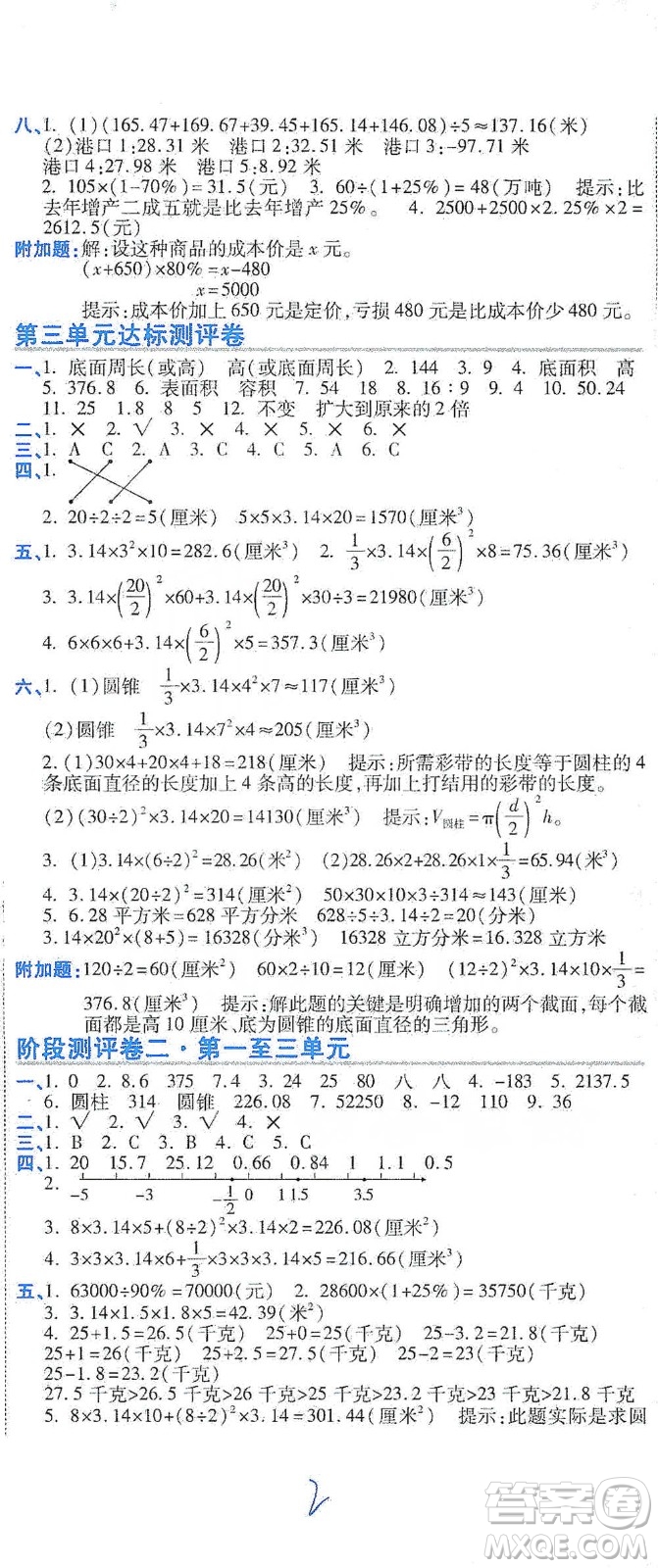 開(kāi)明出版社2021期末100分沖刺卷六年級(jí)下冊(cè)數(shù)學(xué)人教版參考答案