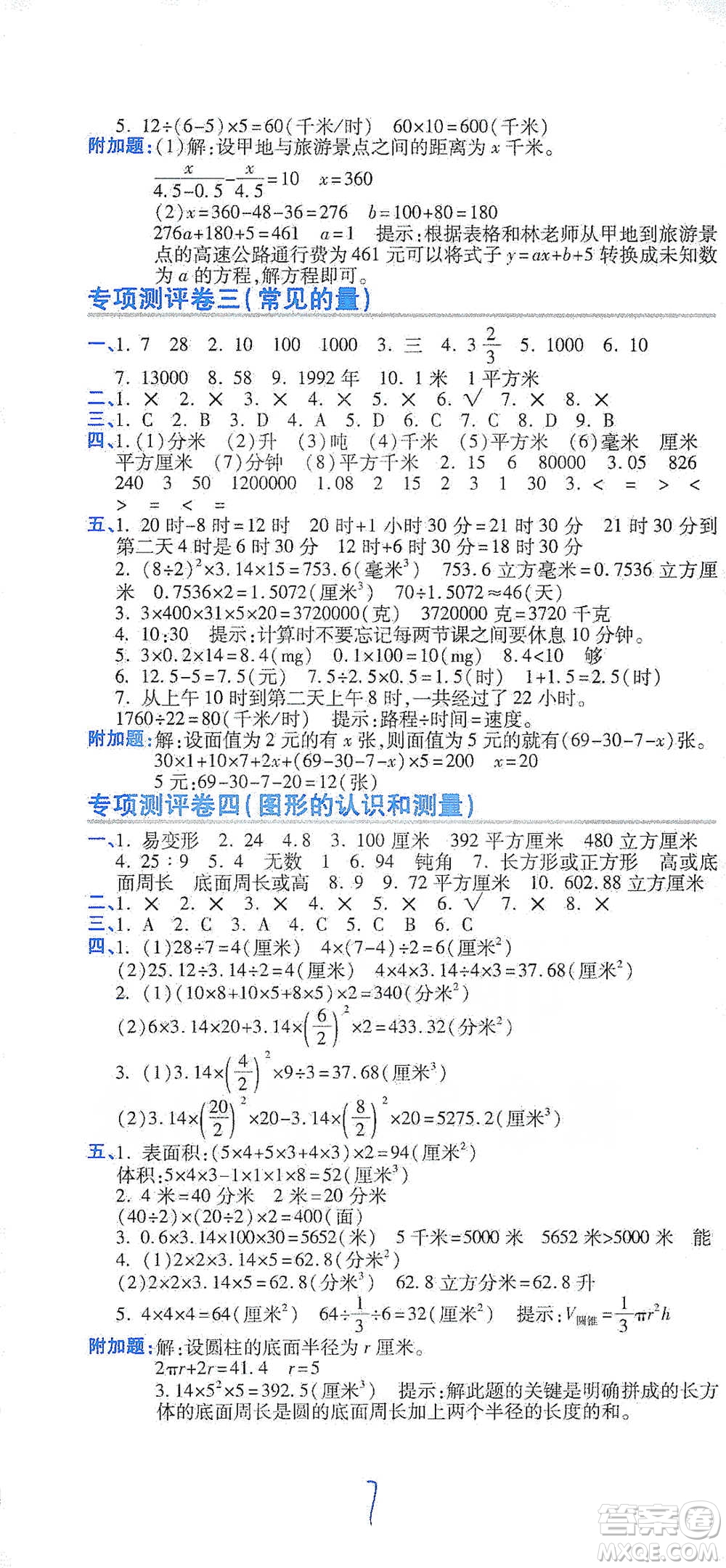 開(kāi)明出版社2021期末100分沖刺卷六年級(jí)下冊(cè)數(shù)學(xué)人教版參考答案