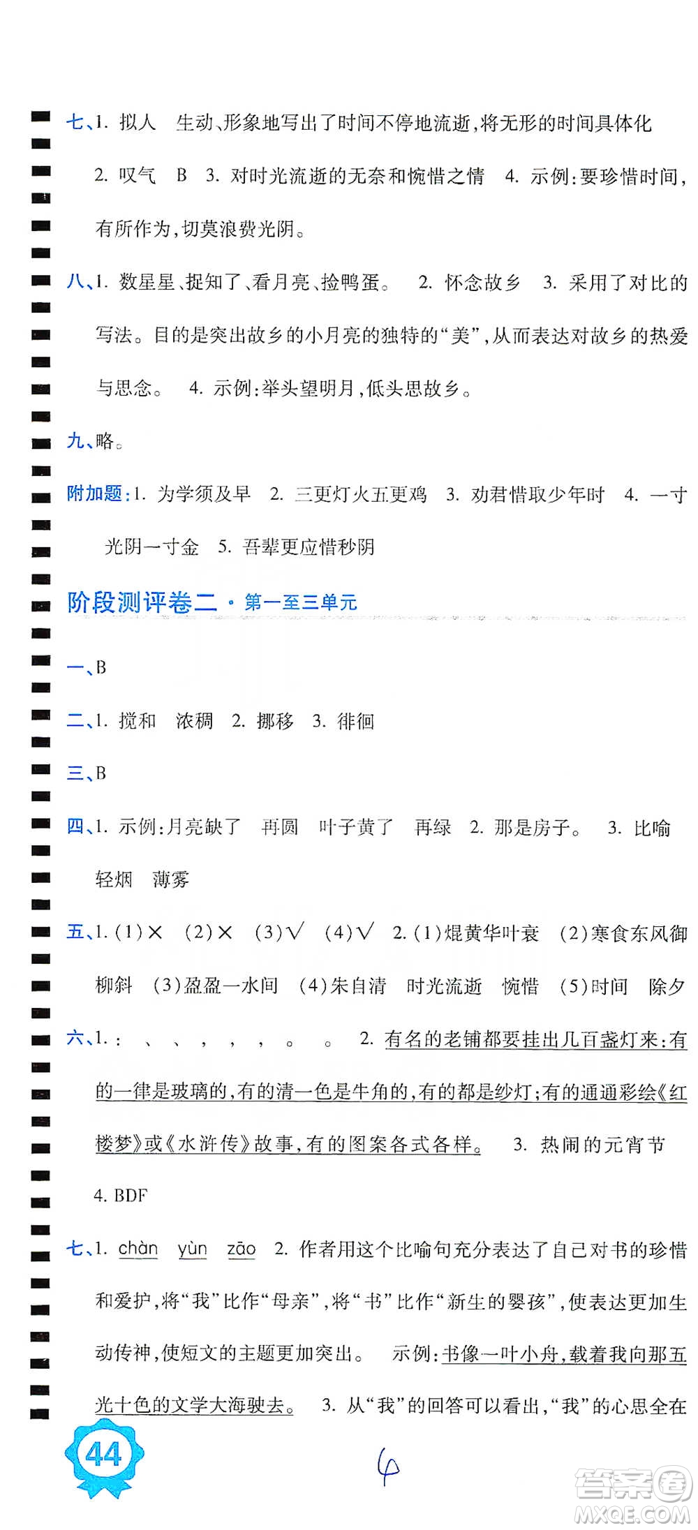 開明出版社2021期末100分沖刺卷六年級(jí)下冊(cè)語文人教版參考答案