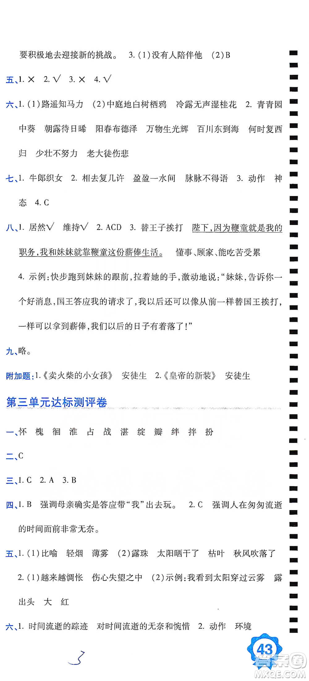 開明出版社2021期末100分沖刺卷六年級(jí)下冊(cè)語文人教版參考答案