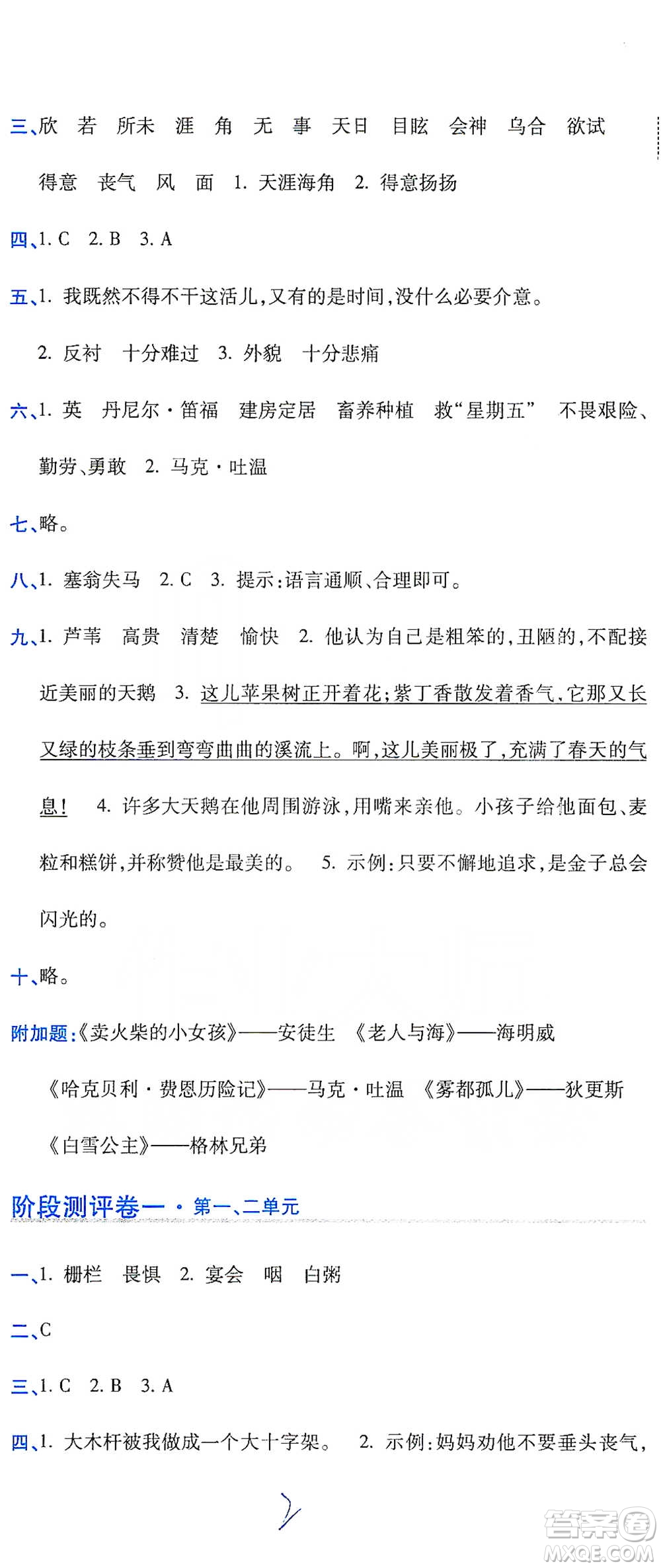 開明出版社2021期末100分沖刺卷六年級(jí)下冊(cè)語文人教版參考答案