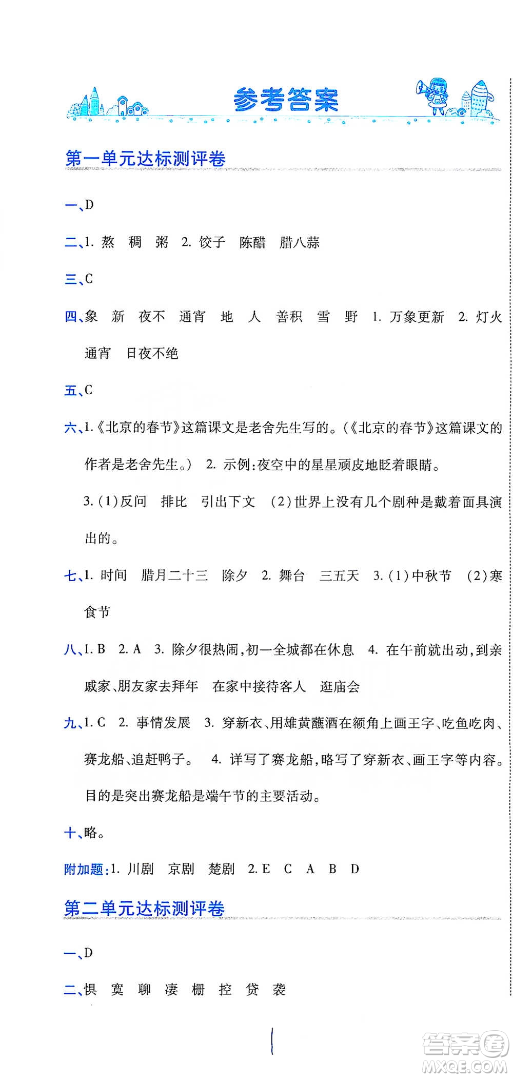 開明出版社2021期末100分沖刺卷六年級(jí)下冊(cè)語文人教版參考答案