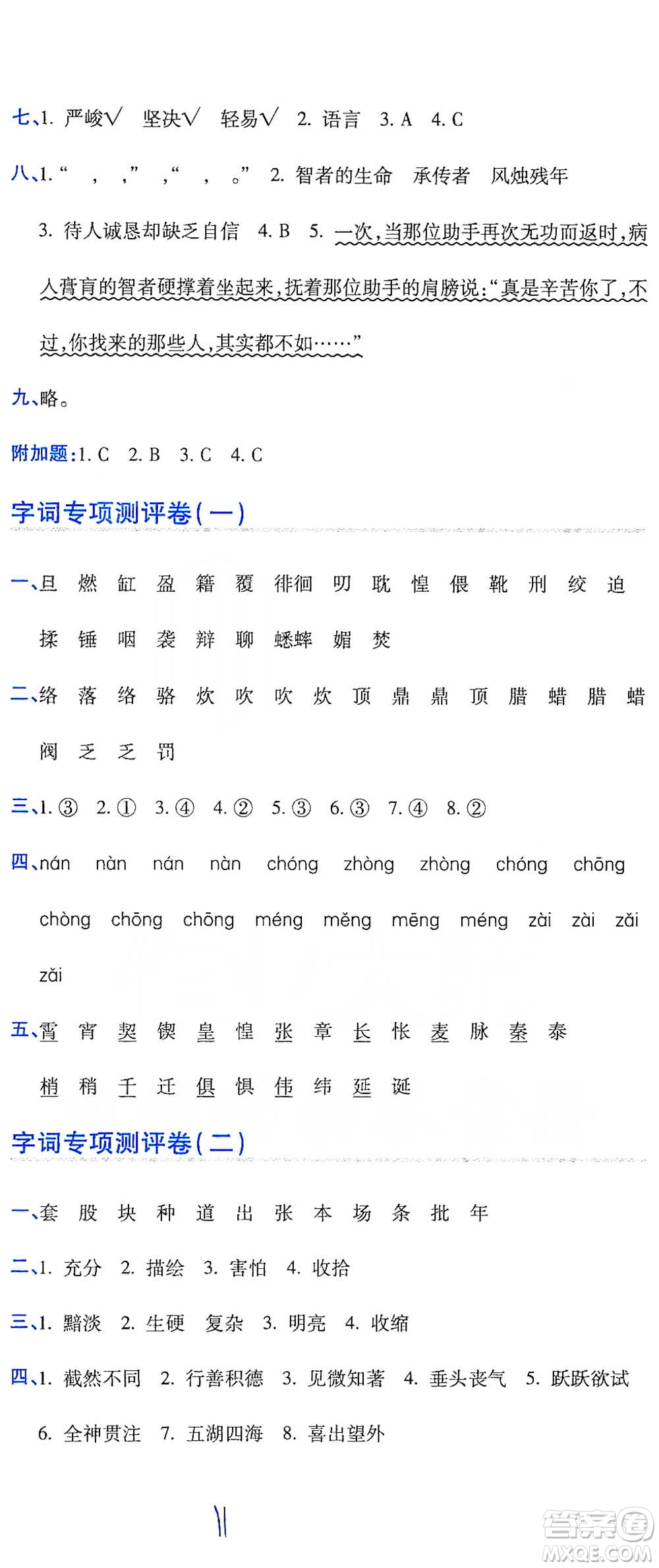 開明出版社2021期末100分沖刺卷六年級(jí)下冊(cè)語文人教版參考答案