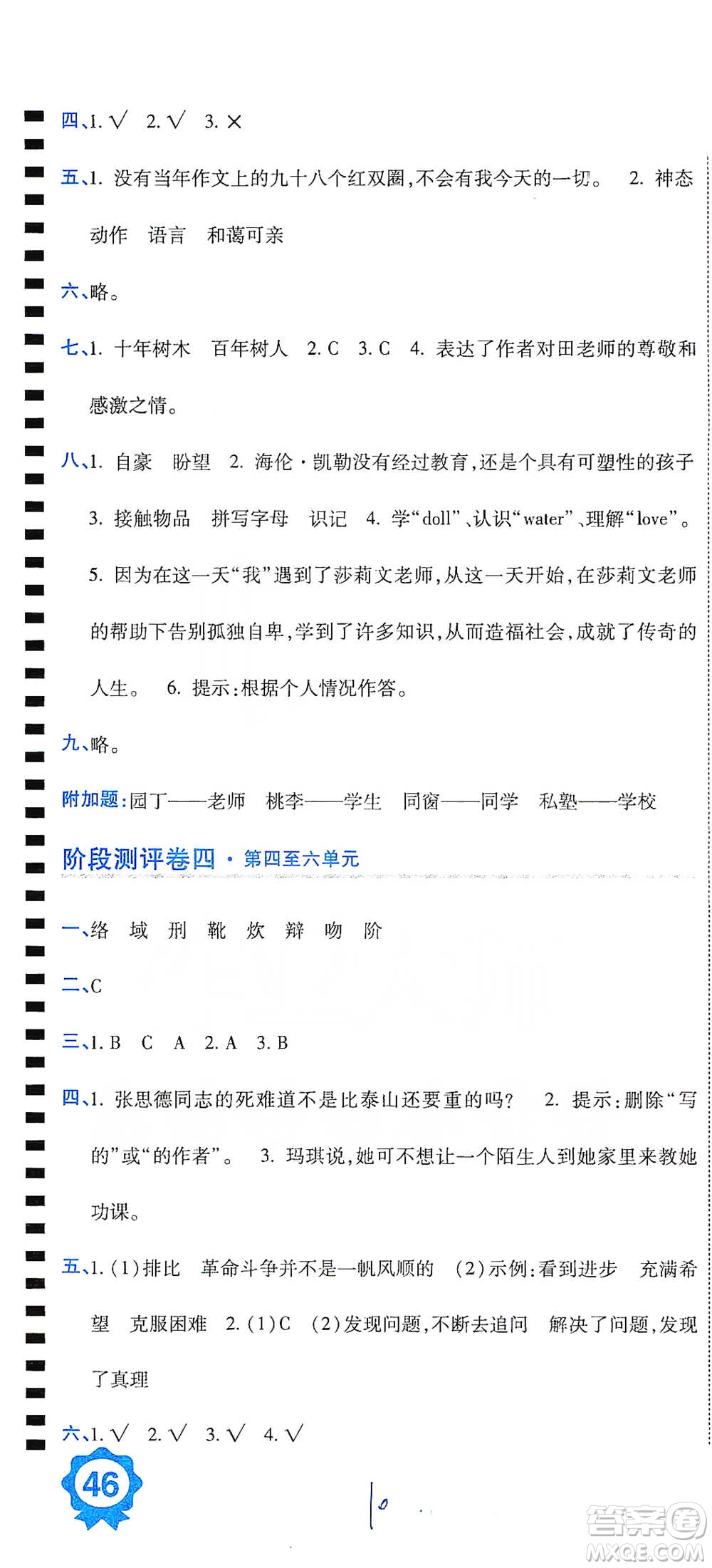 開明出版社2021期末100分沖刺卷六年級(jí)下冊(cè)語文人教版參考答案