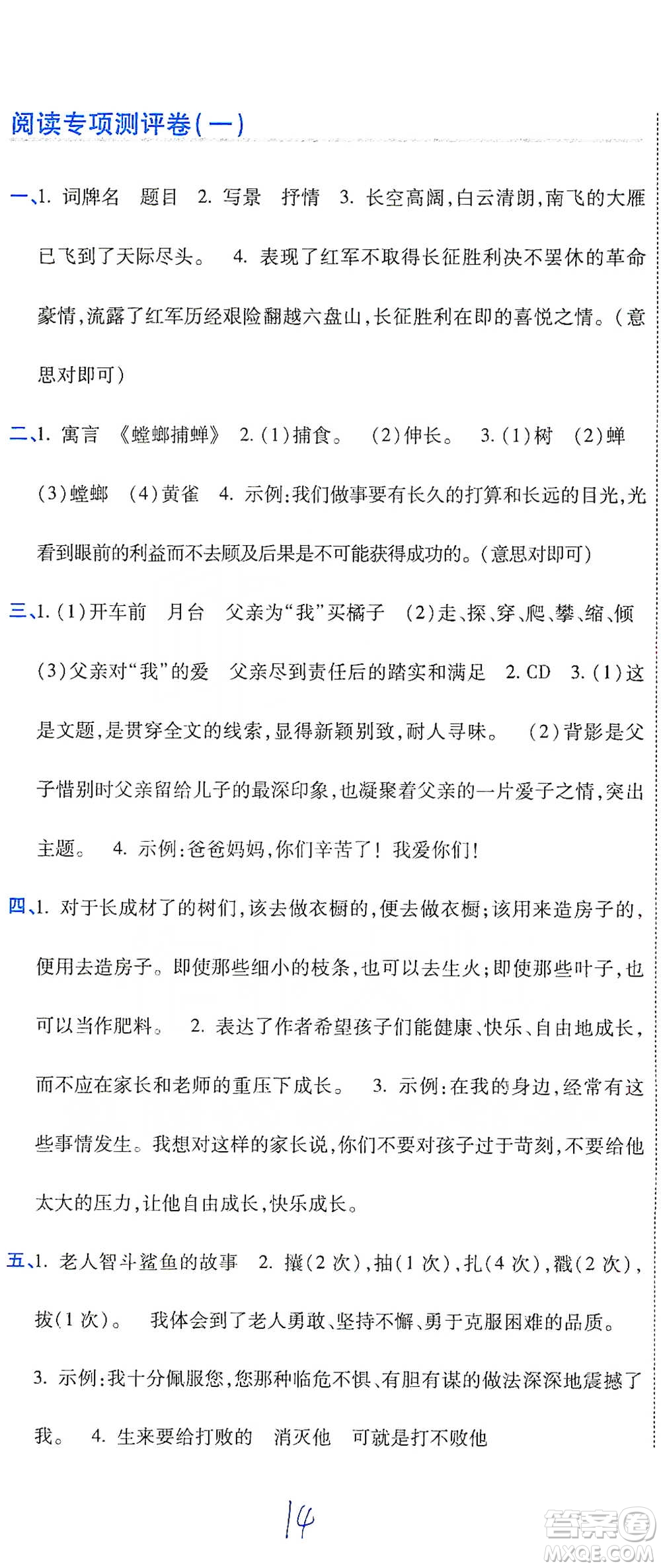 開明出版社2021期末100分沖刺卷六年級(jí)下冊(cè)語文人教版參考答案