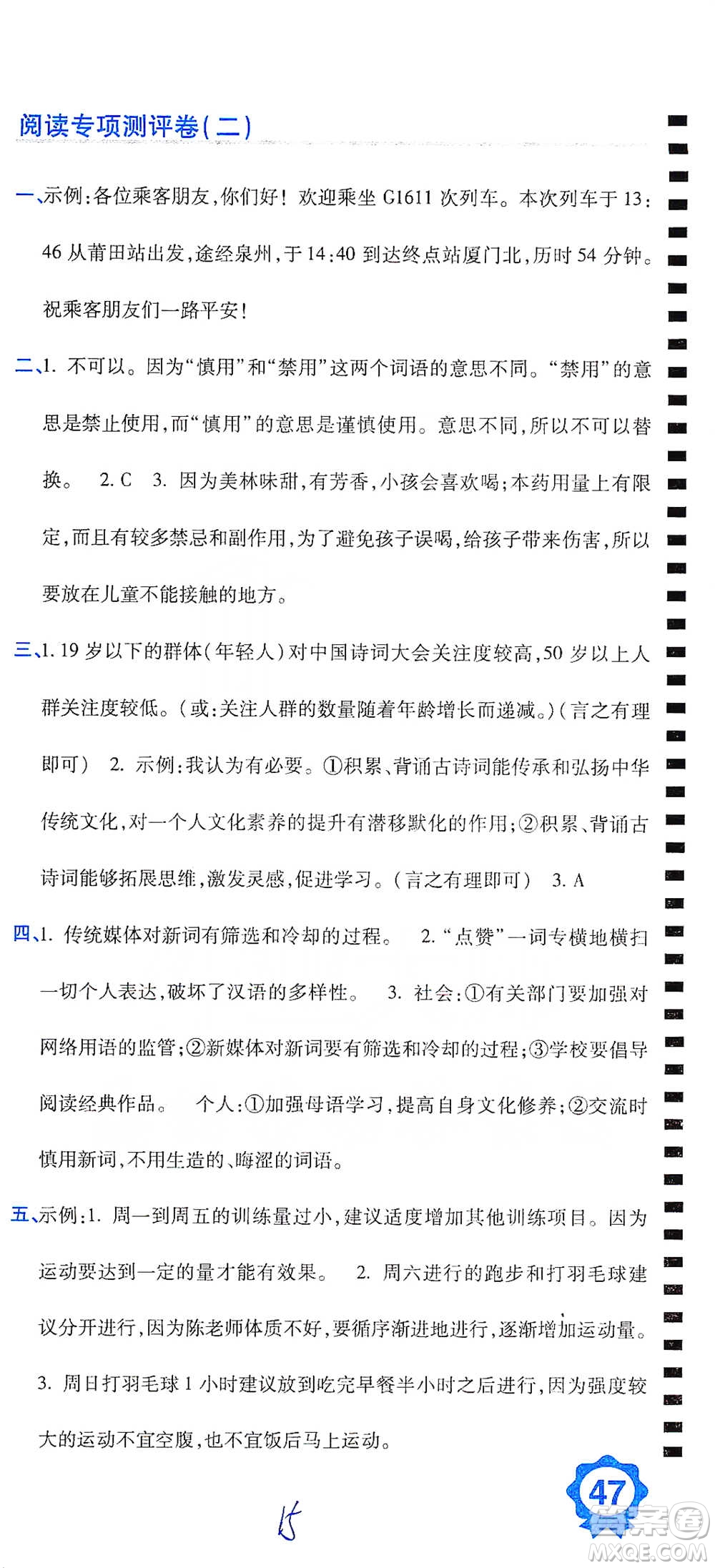 開明出版社2021期末100分沖刺卷六年級(jí)下冊(cè)語文人教版參考答案