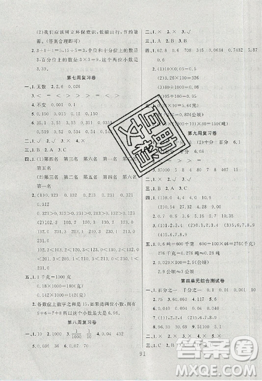 首都師范大學出版社2021黃岡四清卷數(shù)學四年級下冊RJ人教版答案