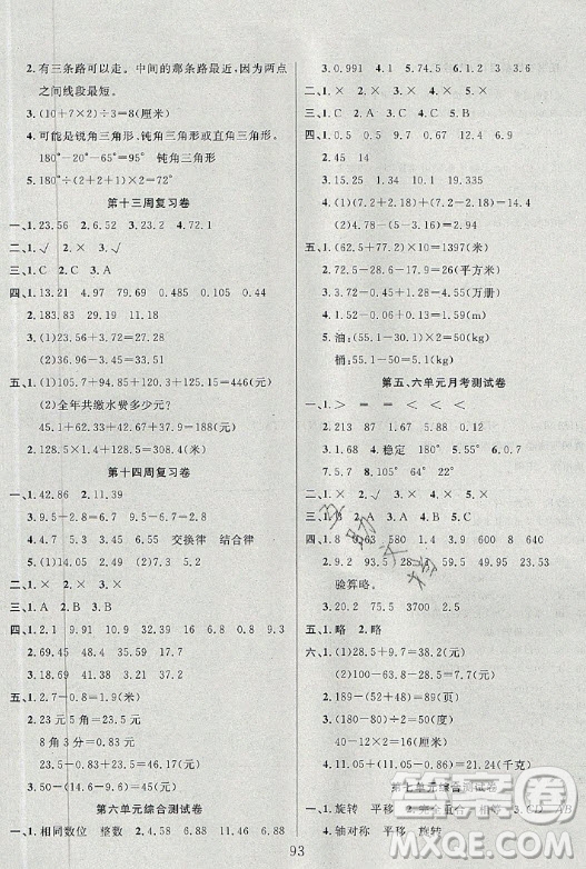 首都師范大學出版社2021黃岡四清卷數(shù)學四年級下冊RJ人教版答案