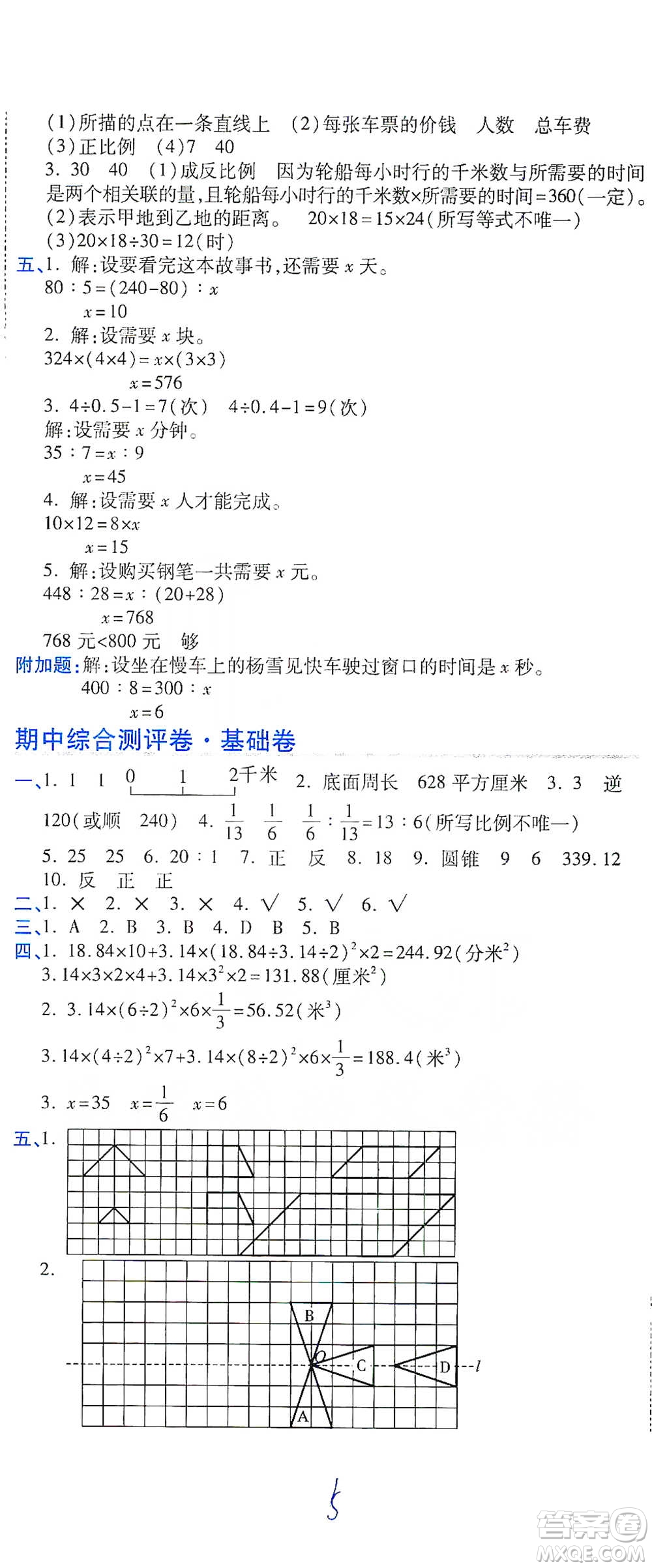 開(kāi)明出版社2021期末100分沖刺卷六年級(jí)下冊(cè)數(shù)學(xué)北師版參考答案