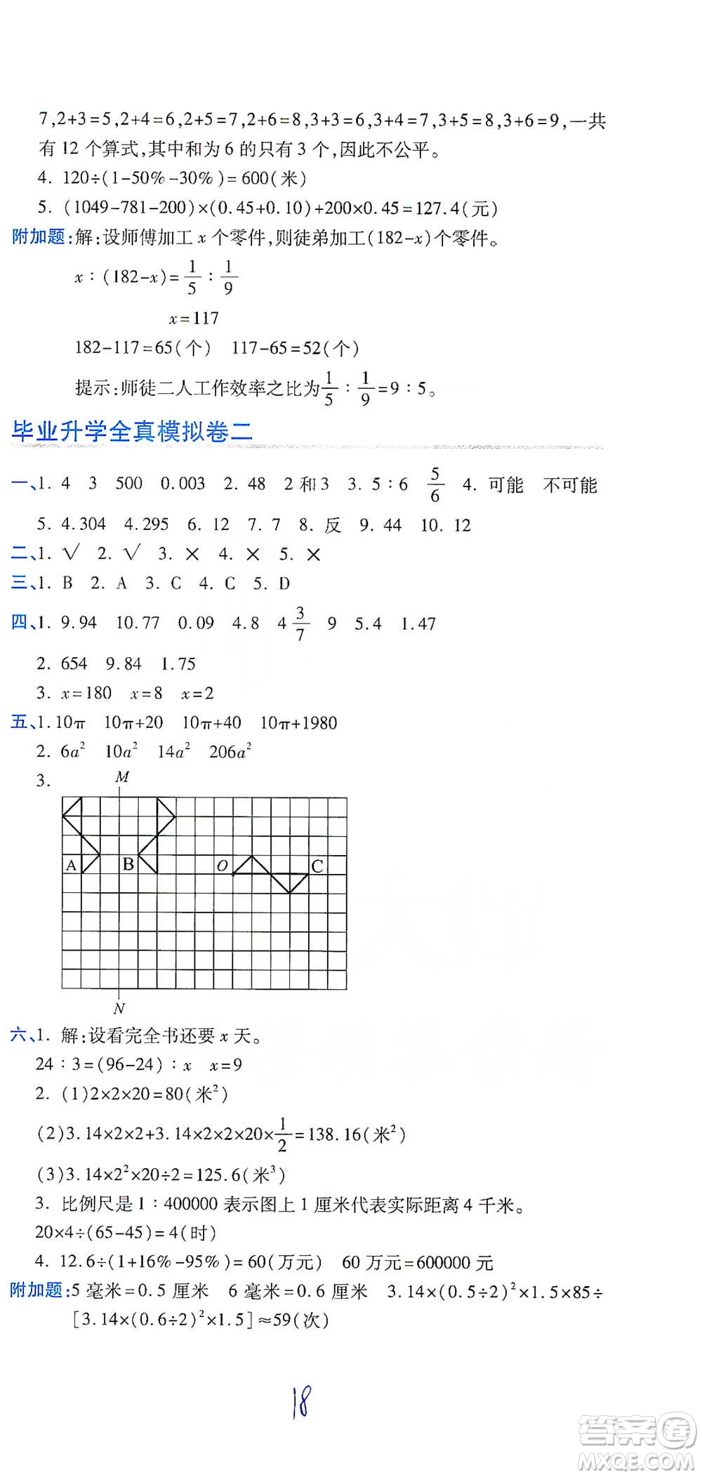 開(kāi)明出版社2021期末100分沖刺卷六年級(jí)下冊(cè)數(shù)學(xué)北師版參考答案