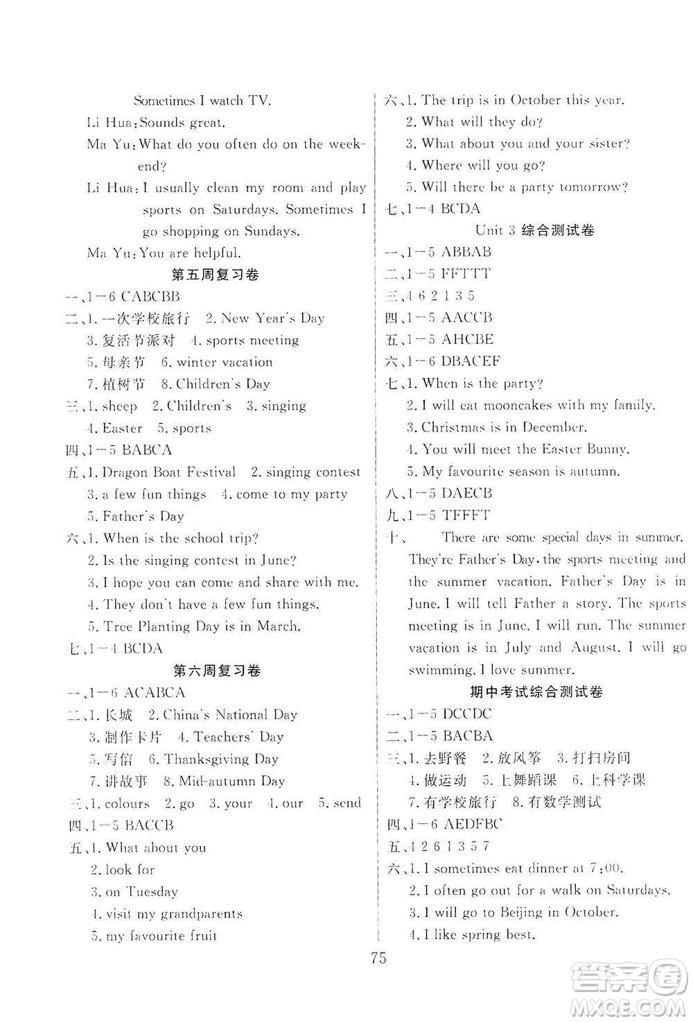 首都師范大學(xué)出版社2021黃岡四清卷英語五年級(jí)下冊(cè)RJ人教版答案