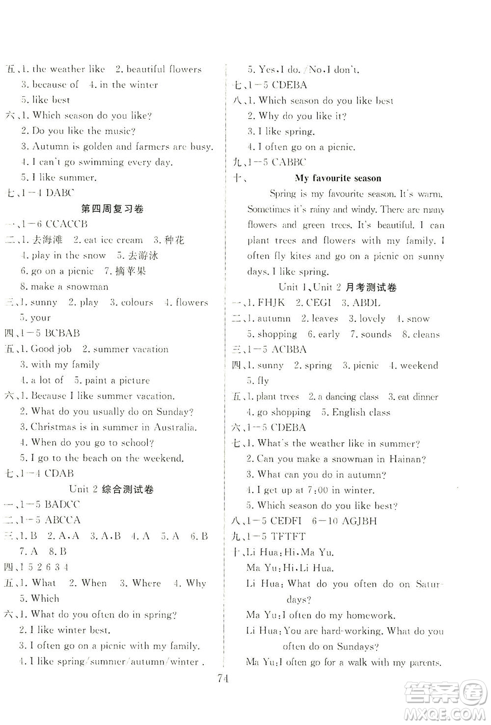 首都師范大學(xué)出版社2021黃岡四清卷英語五年級(jí)下冊(cè)RJ人教版答案