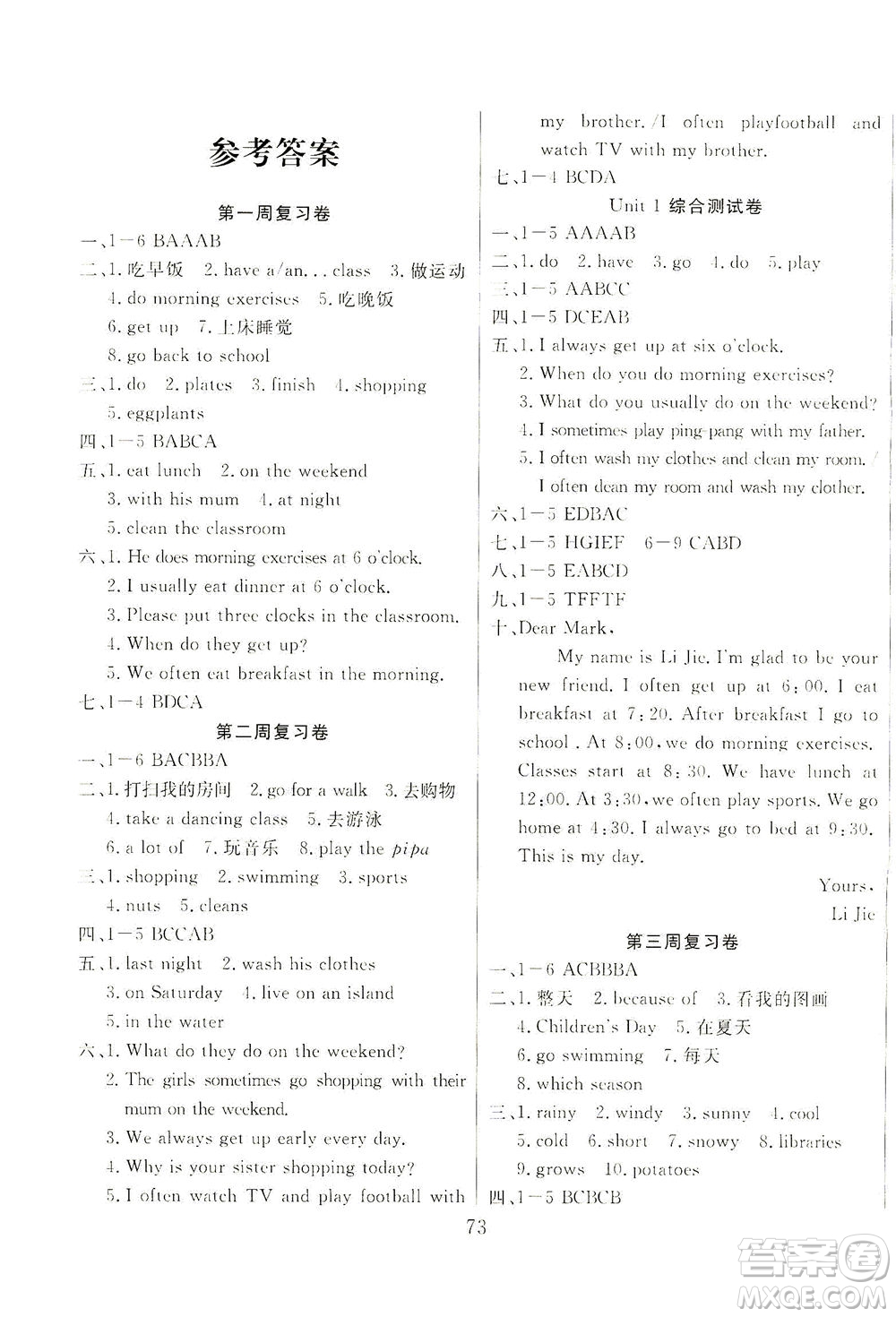 首都師范大學(xué)出版社2021黃岡四清卷英語五年級(jí)下冊(cè)RJ人教版答案