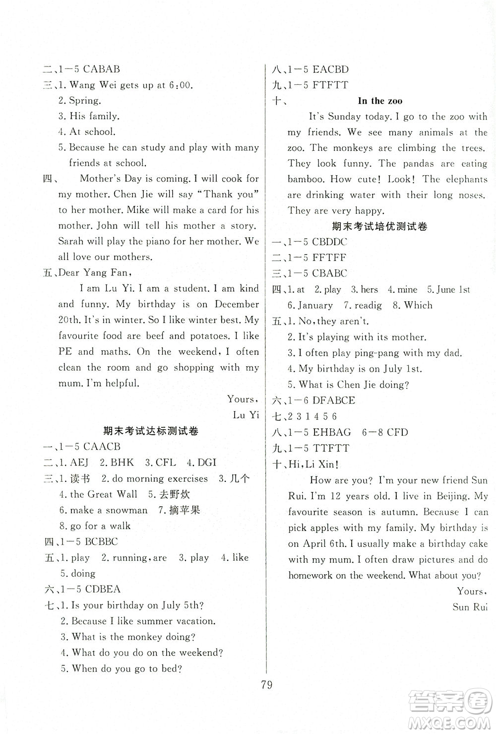 首都師范大學(xué)出版社2021黃岡四清卷英語五年級(jí)下冊(cè)RJ人教版答案