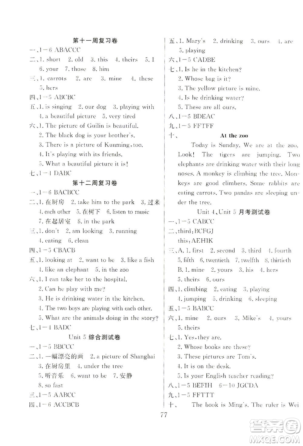 首都師范大學(xué)出版社2021黃岡四清卷英語五年級(jí)下冊(cè)RJ人教版答案