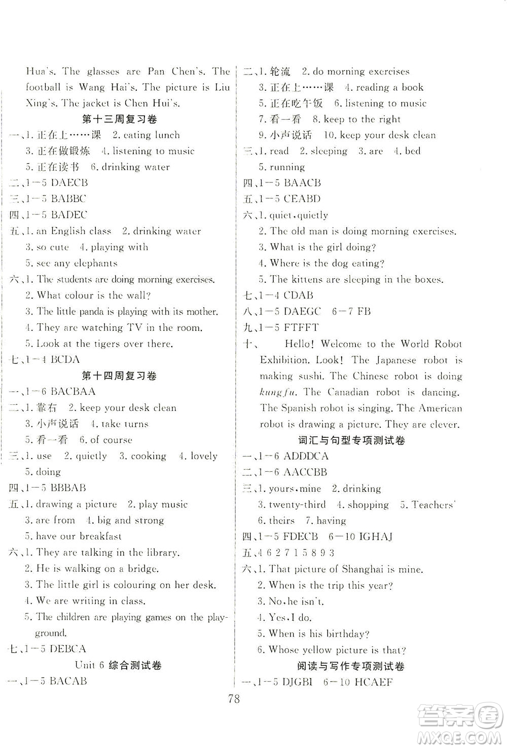首都師范大學(xué)出版社2021黃岡四清卷英語五年級(jí)下冊(cè)RJ人教版答案