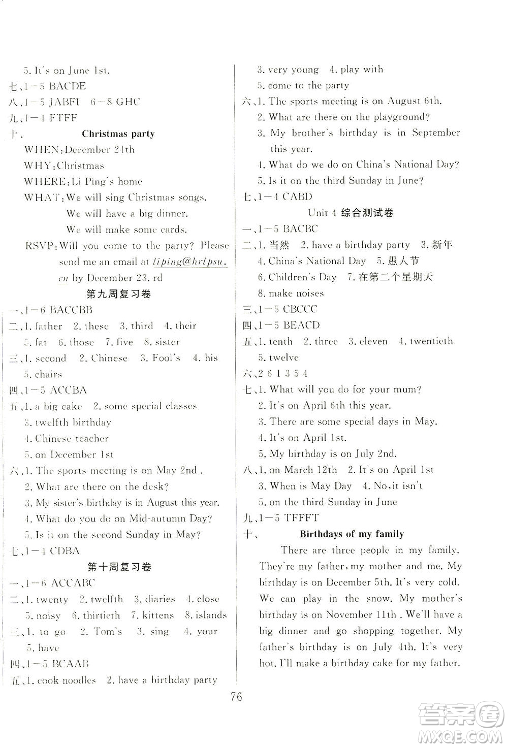 首都師范大學(xué)出版社2021黃岡四清卷英語五年級(jí)下冊(cè)RJ人教版答案