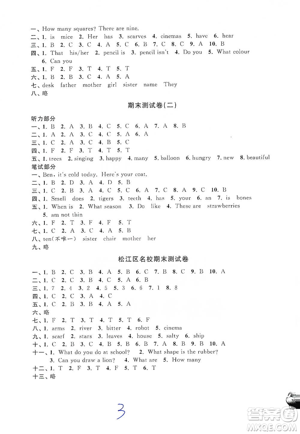 安徽人民出版社2021標準期末考卷三年級下冊英語上海專用參考答案