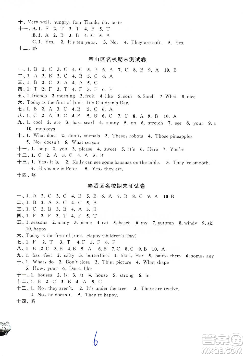 安徽人民出版社2021標準期末考卷三年級下冊英語上海專用參考答案