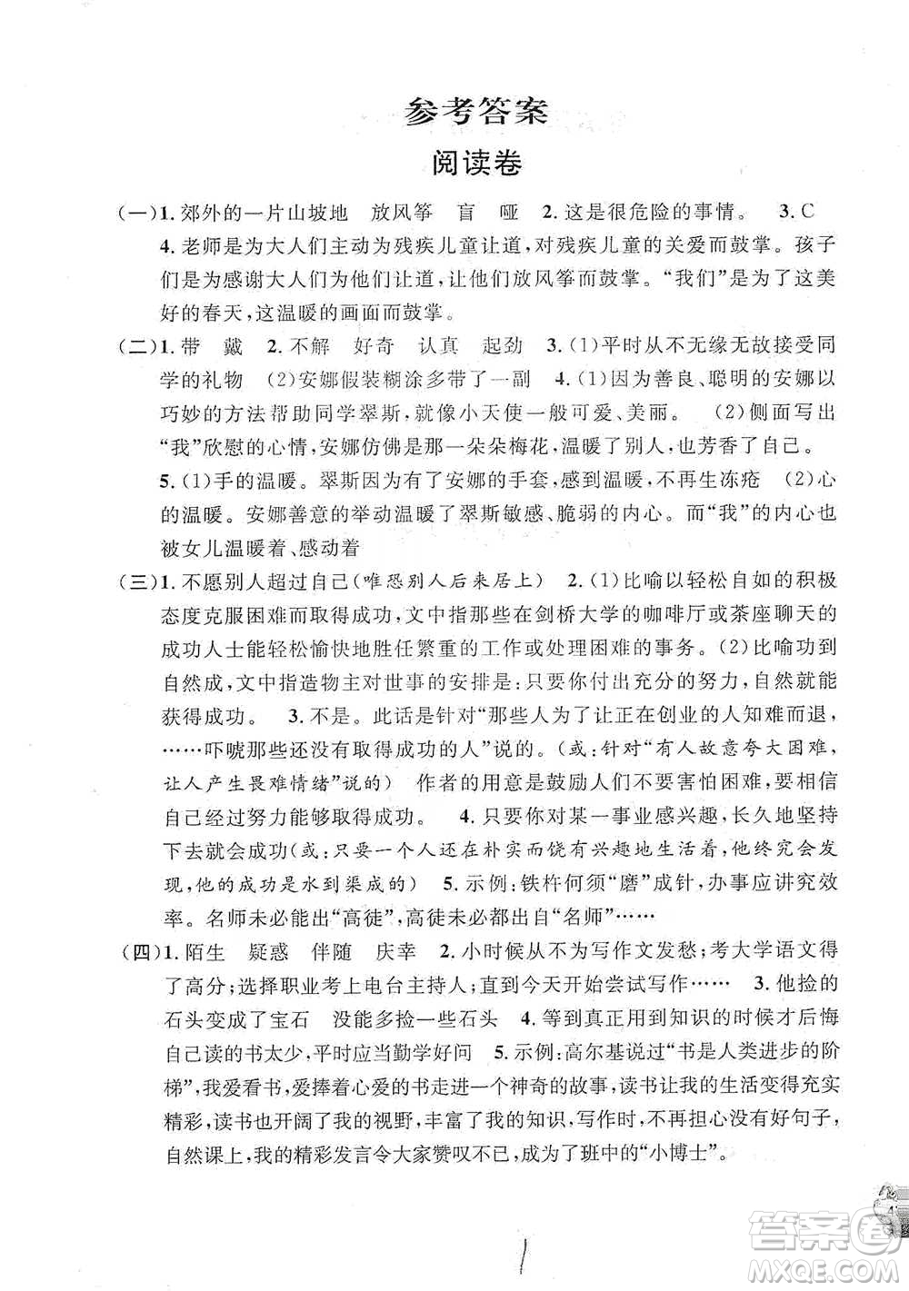 安徽人民出版社2021標準期末考卷四年級下冊語文上海專用參考答案