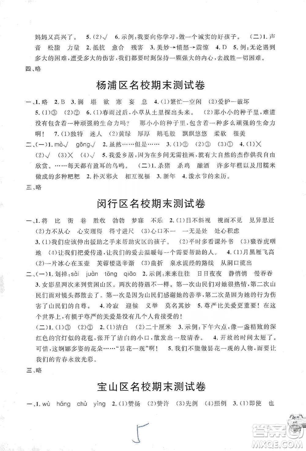 安徽人民出版社2021標準期末考卷四年級下冊語文上海專用參考答案