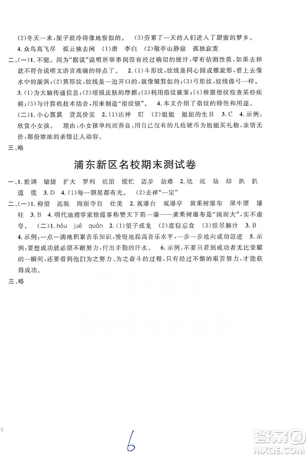 安徽人民出版社2021標準期末考卷四年級下冊語文上海專用參考答案
