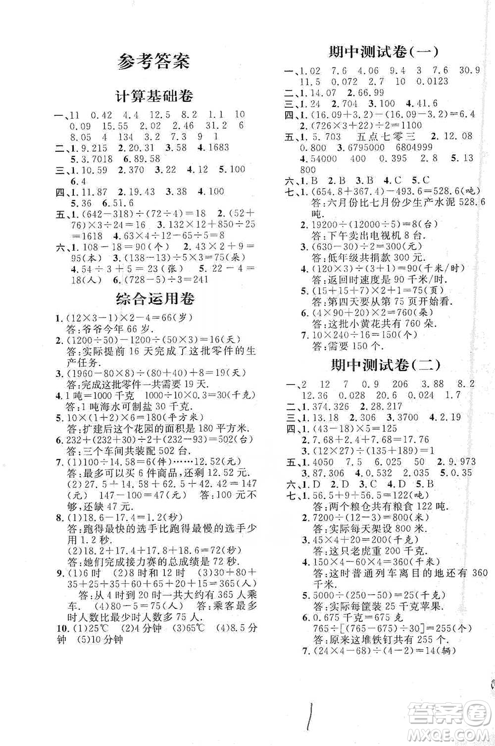 安徽人民出版社2021標(biāo)準(zhǔn)期末考卷四年級下冊數(shù)學(xué)上海專用參考答案