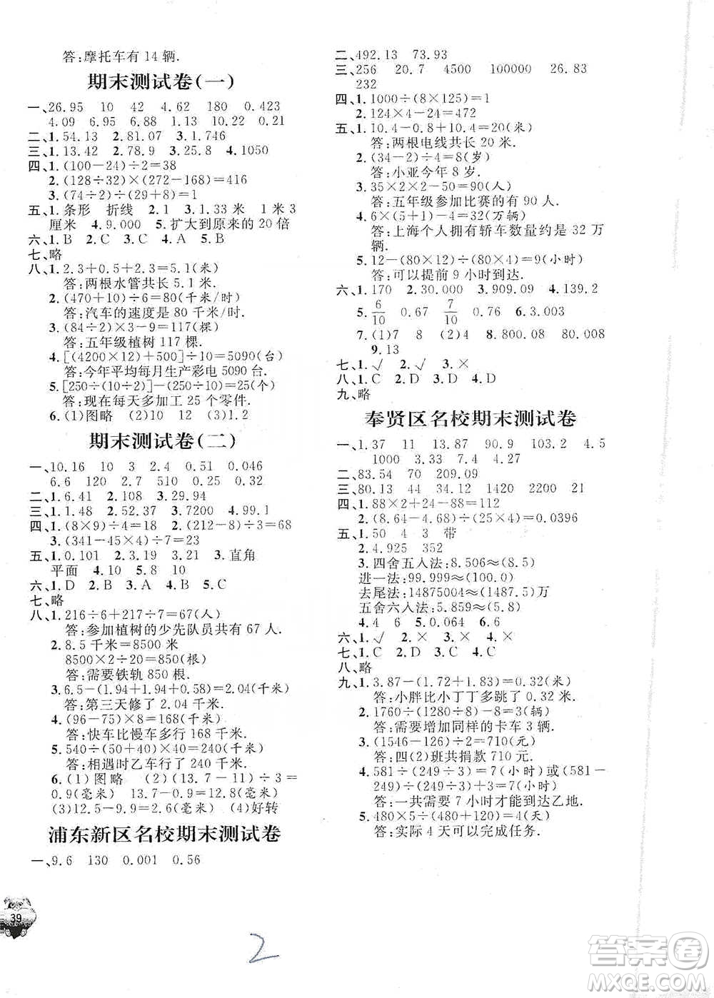 安徽人民出版社2021標(biāo)準(zhǔn)期末考卷四年級下冊數(shù)學(xué)上海專用參考答案