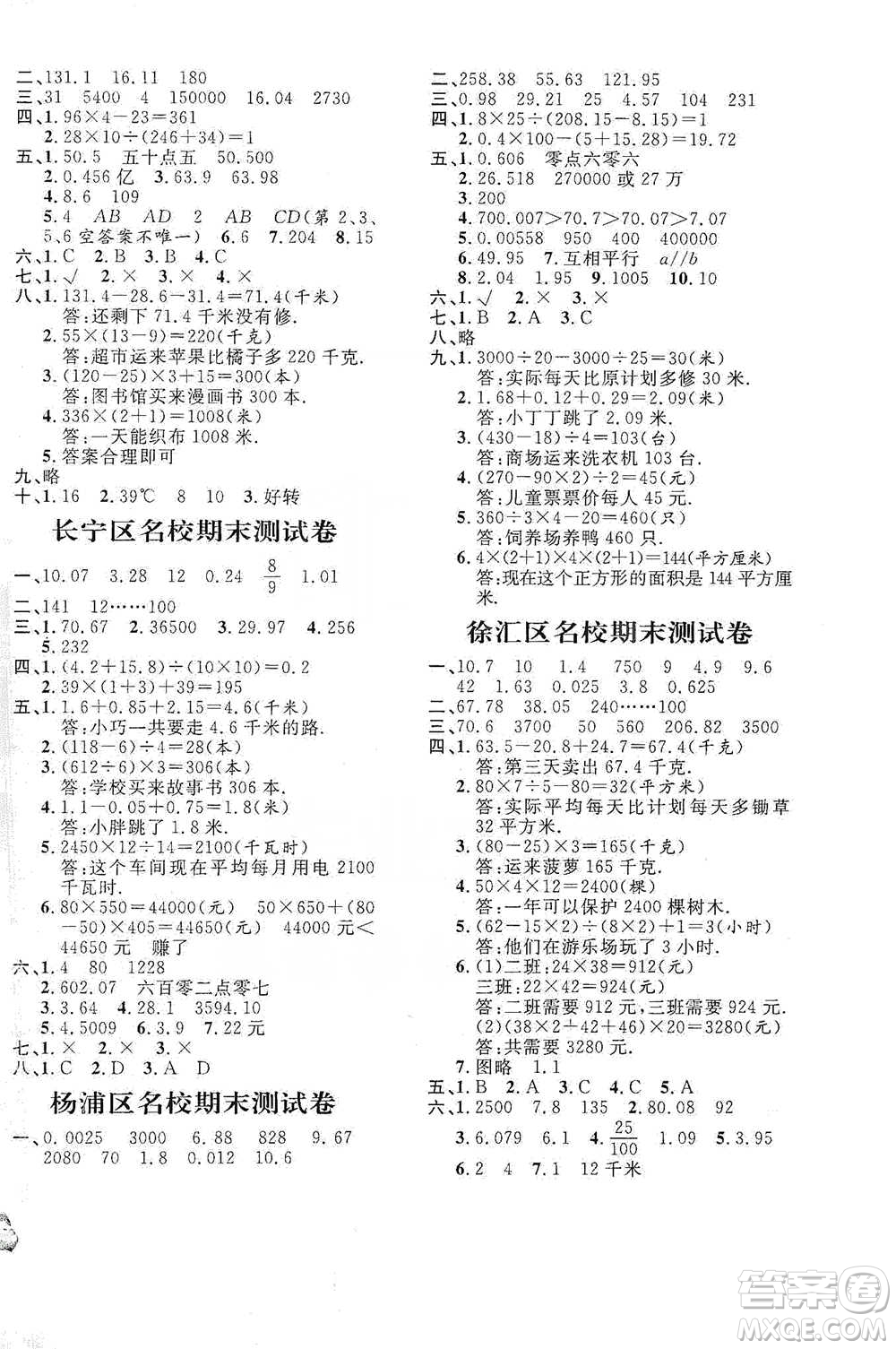 安徽人民出版社2021標(biāo)準(zhǔn)期末考卷四年級下冊數(shù)學(xué)上海專用參考答案