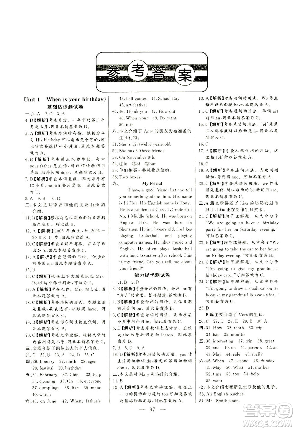 山東文藝出版社2021初中單元提優(yōu)測試卷六年級英語下冊魯教版五四學制答案