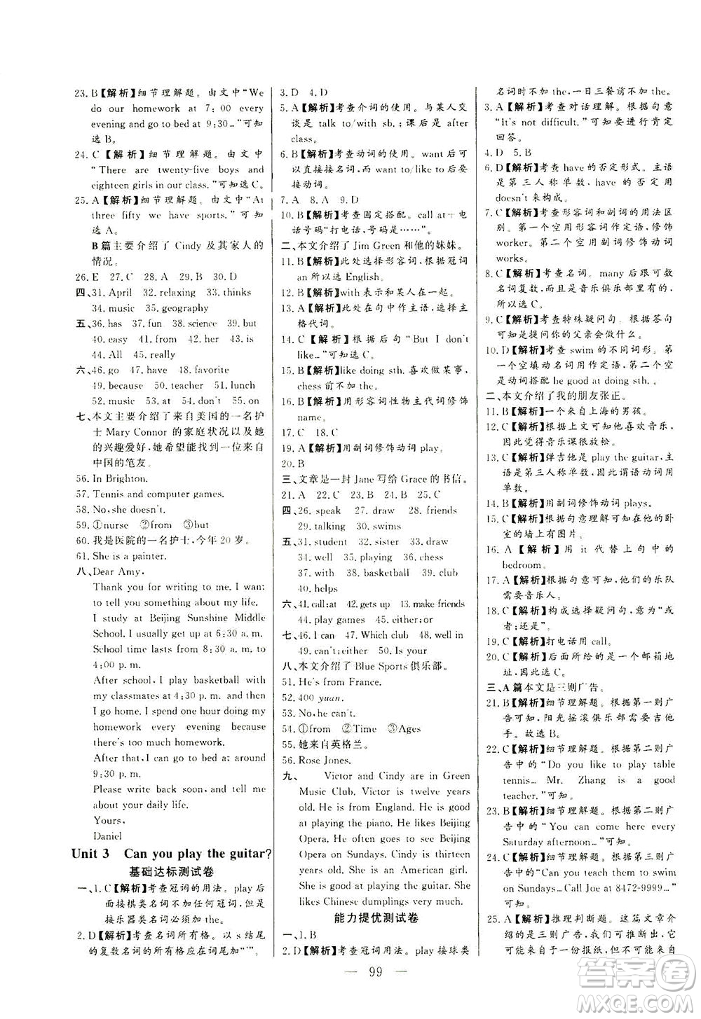 山東文藝出版社2021初中單元提優(yōu)測試卷六年級英語下冊魯教版五四學制答案