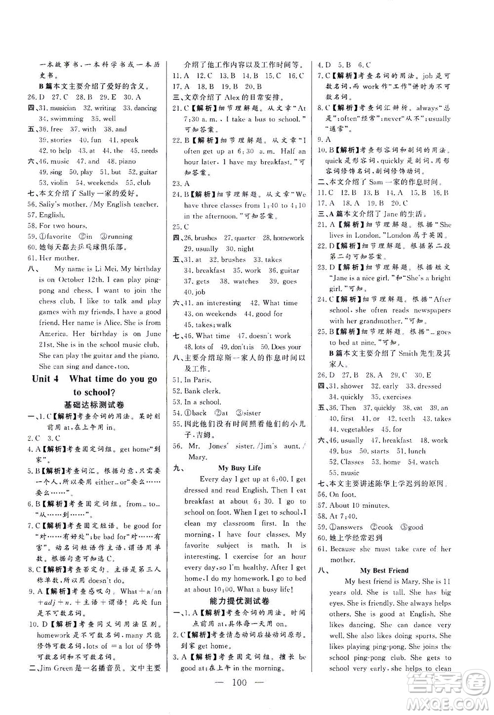 山東文藝出版社2021初中單元提優(yōu)測試卷六年級英語下冊魯教版五四學制答案
