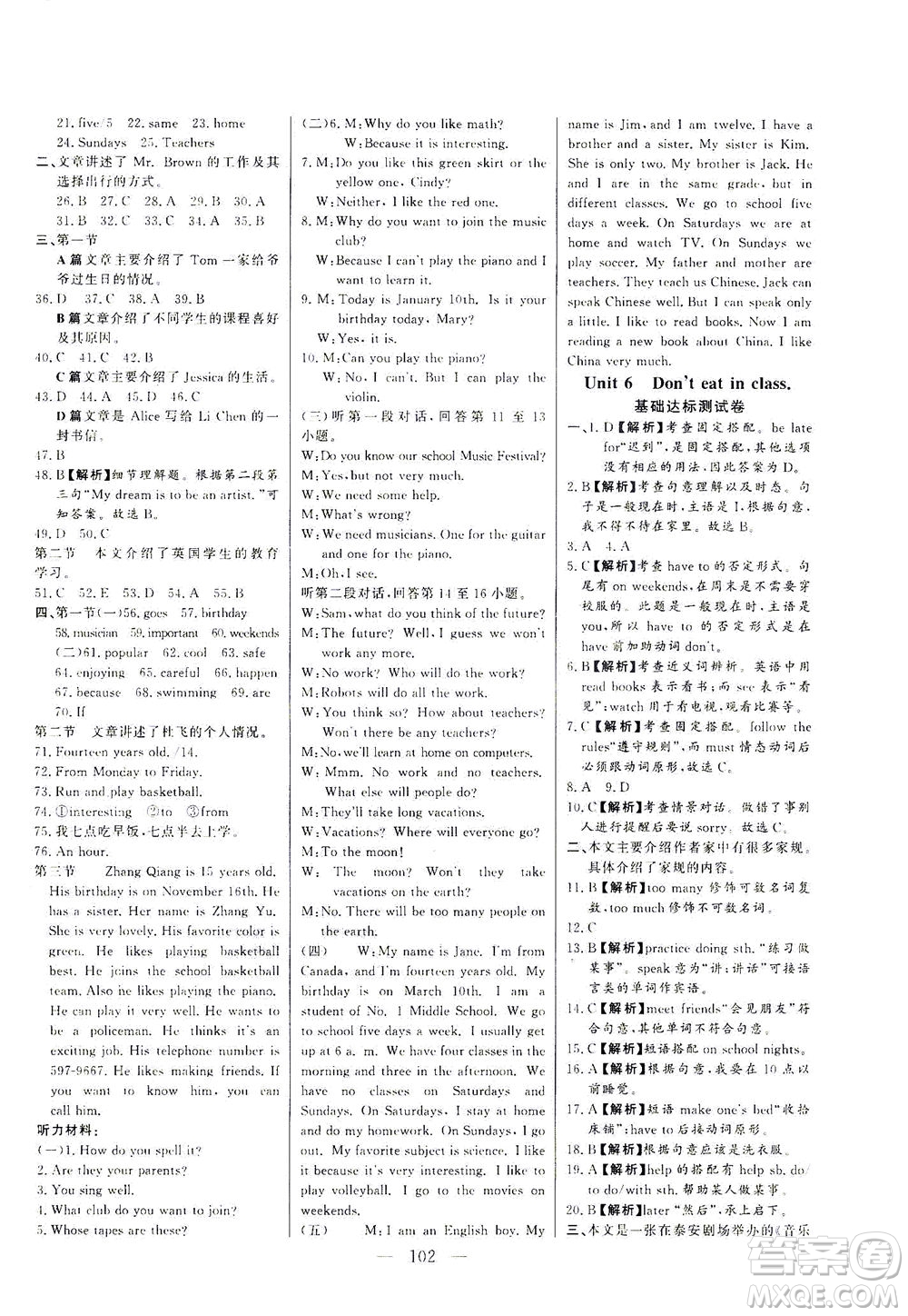 山東文藝出版社2021初中單元提優(yōu)測試卷六年級英語下冊魯教版五四學制答案