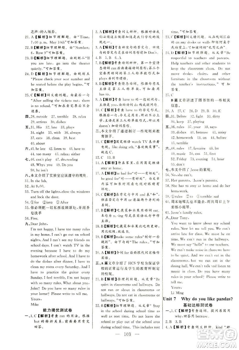 山東文藝出版社2021初中單元提優(yōu)測試卷六年級英語下冊魯教版五四學制答案