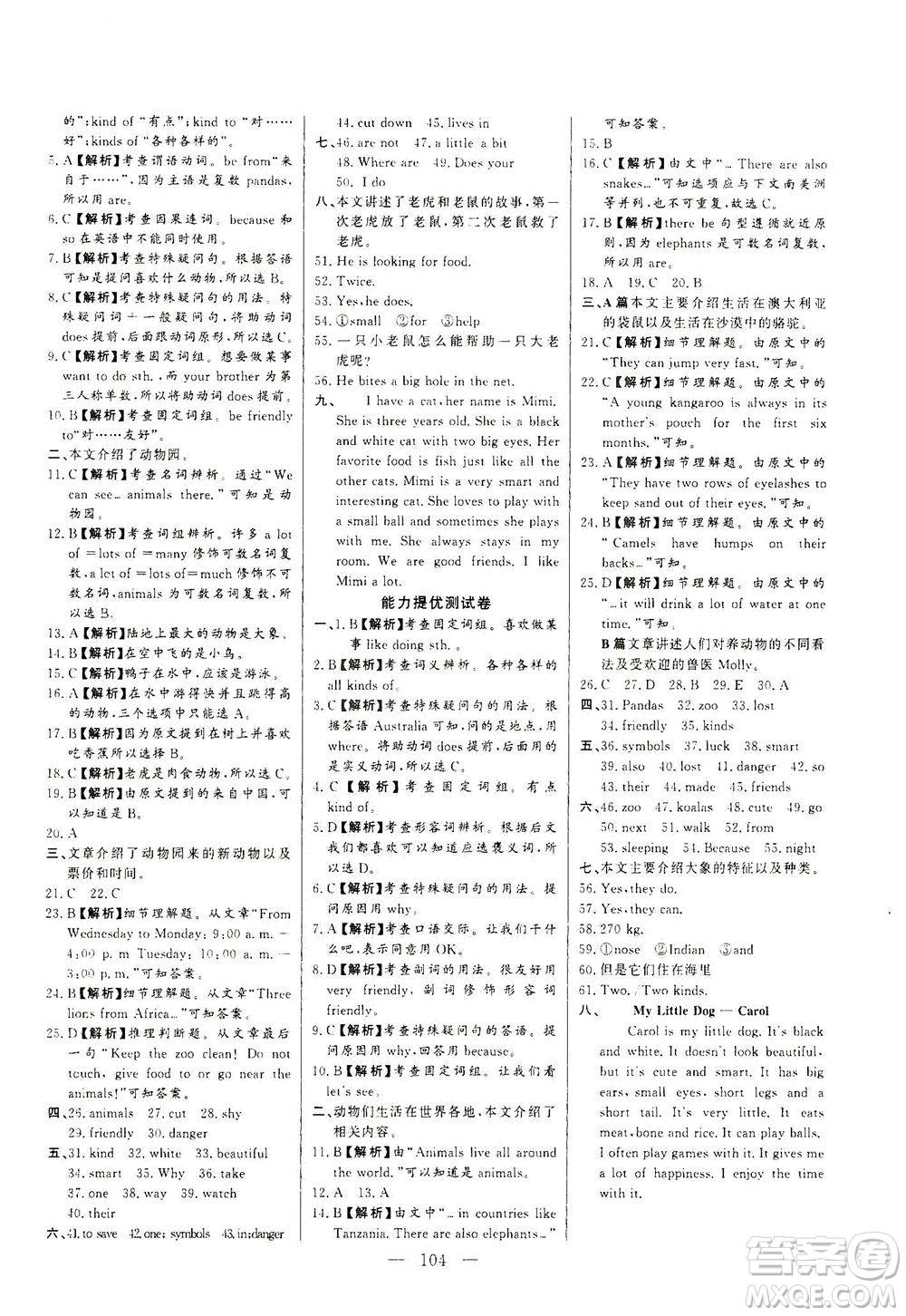 山東文藝出版社2021初中單元提優(yōu)測試卷六年級英語下冊魯教版五四學制答案