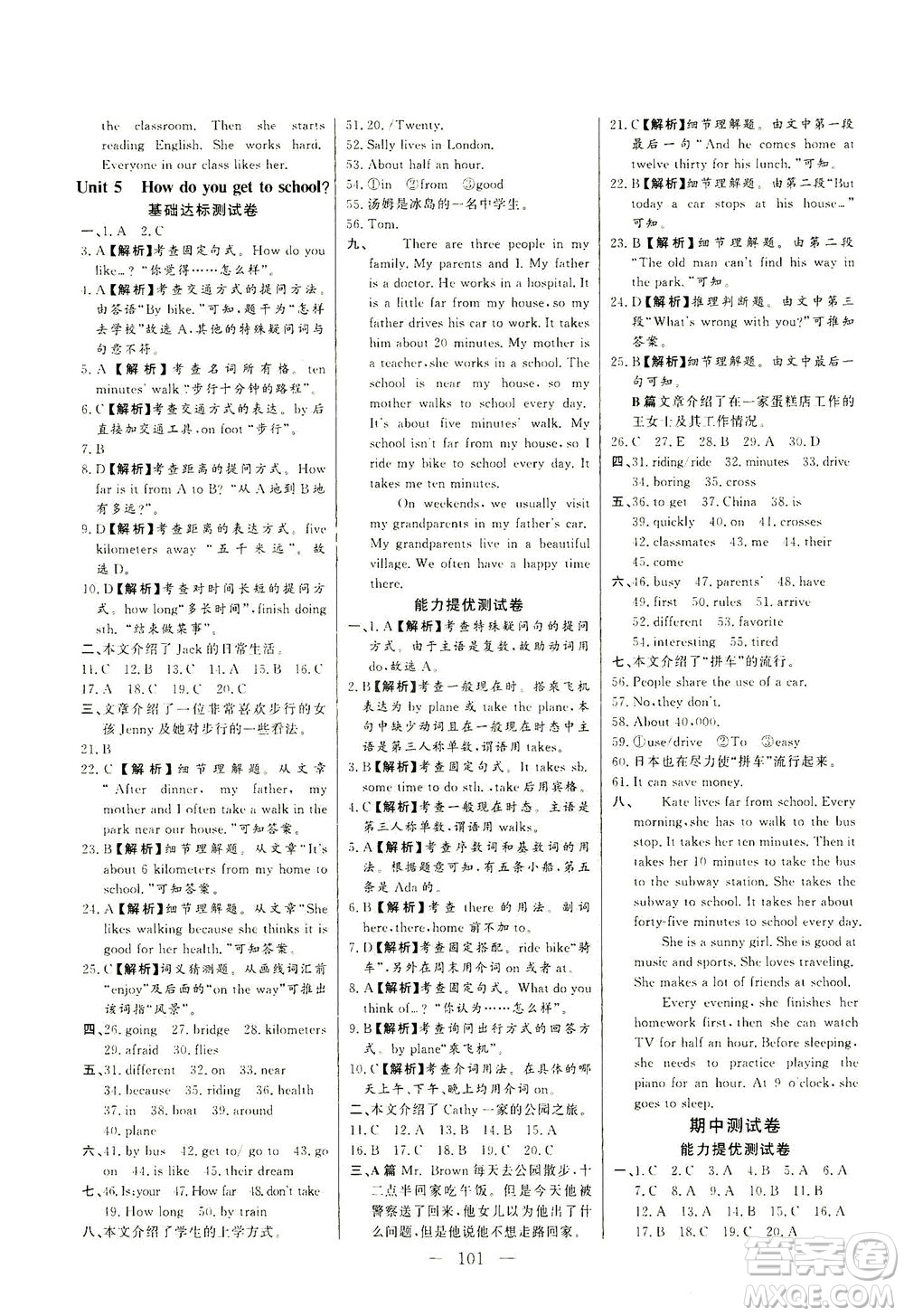 山東文藝出版社2021初中單元提優(yōu)測試卷六年級英語下冊魯教版五四學制答案