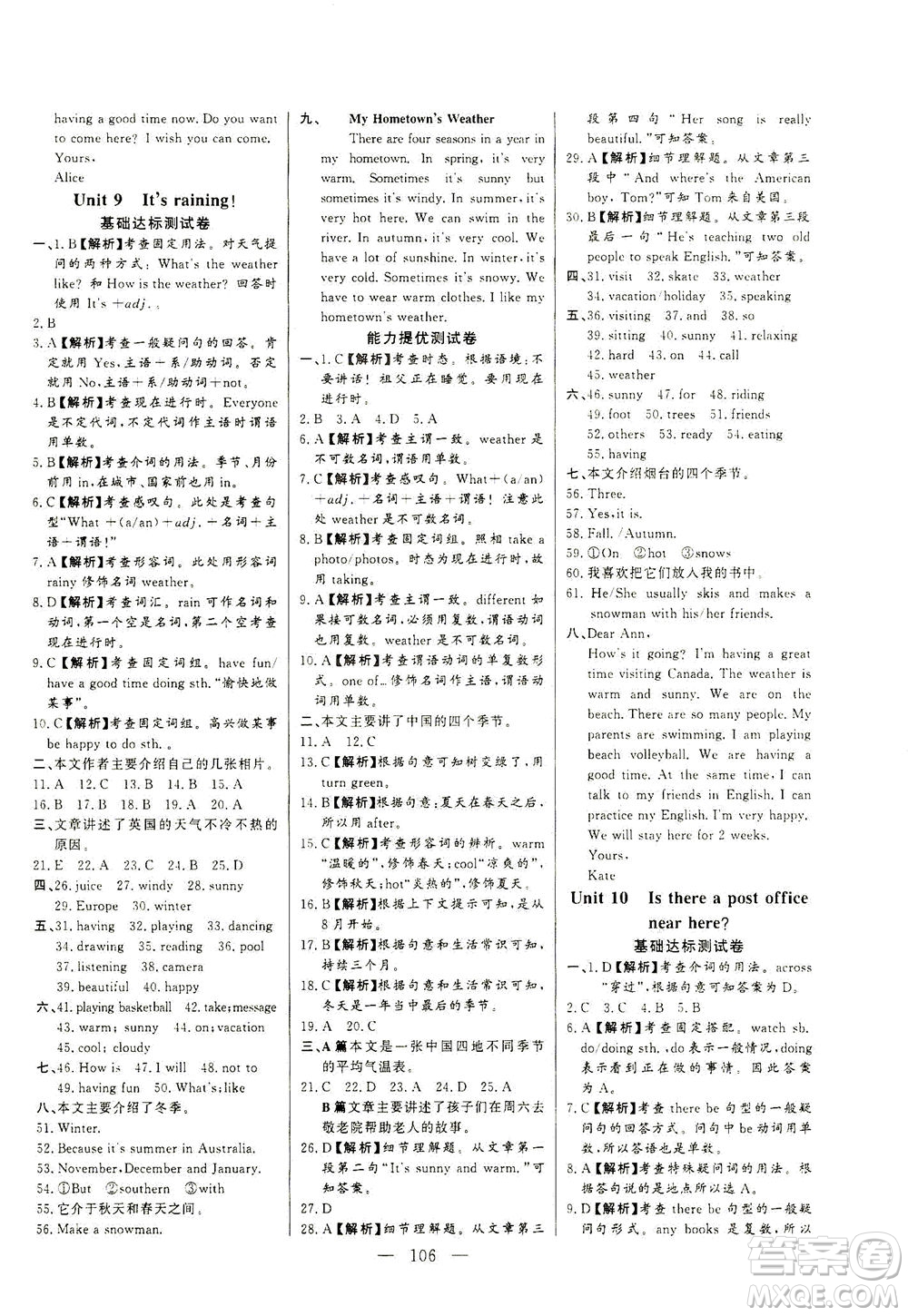 山東文藝出版社2021初中單元提優(yōu)測試卷六年級英語下冊魯教版五四學制答案