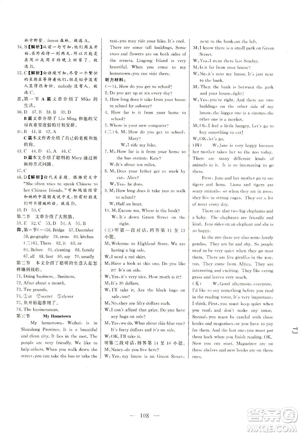 山東文藝出版社2021初中單元提優(yōu)測試卷六年級英語下冊魯教版五四學制答案