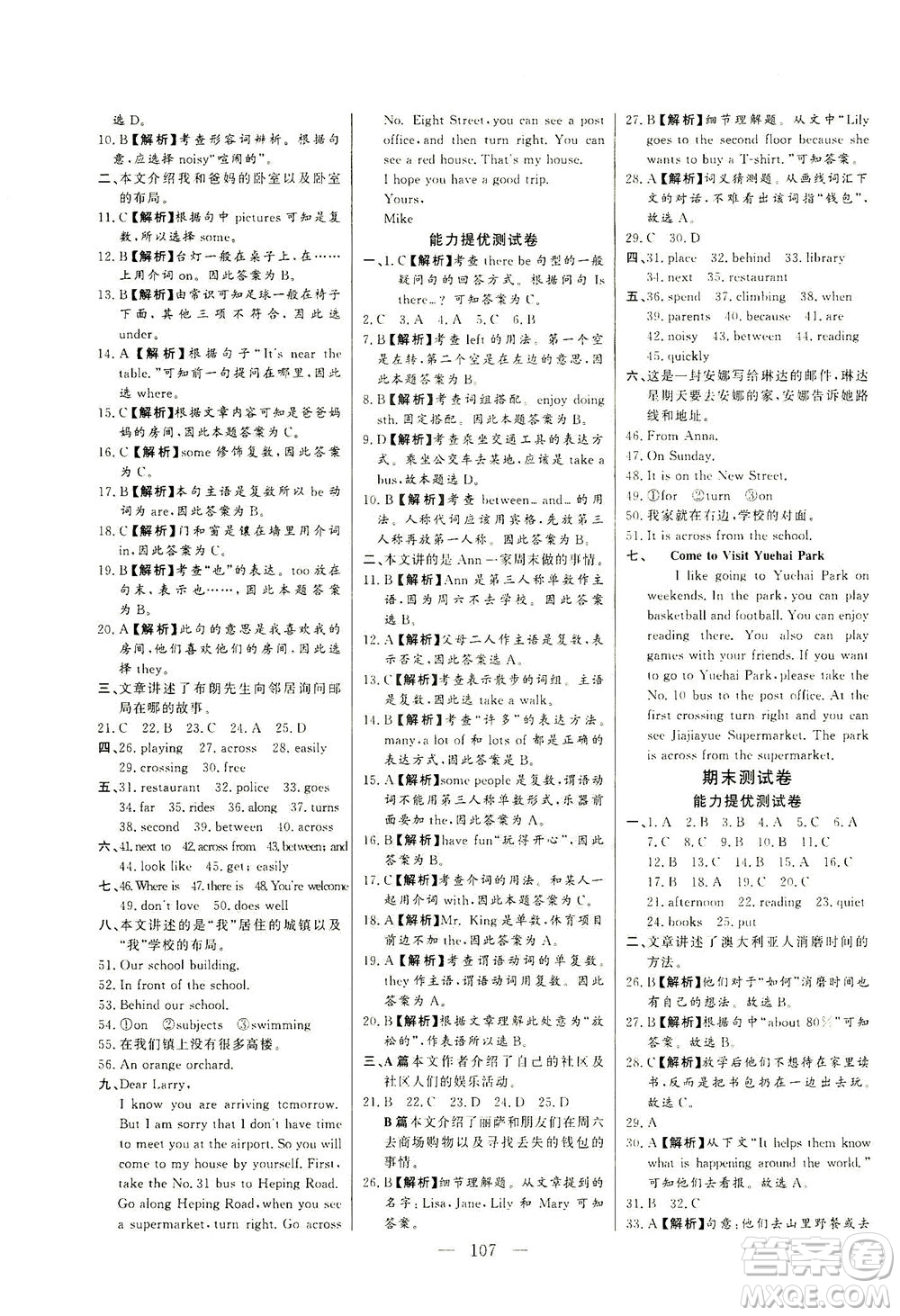 山東文藝出版社2021初中單元提優(yōu)測試卷六年級英語下冊魯教版五四學制答案
