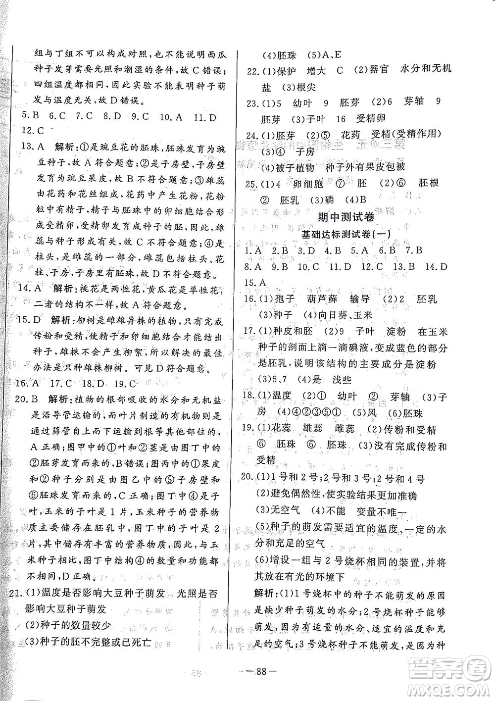 山東文藝出版社2021初中單元提優(yōu)測試卷六年級生物下冊魯教版五四學制答案