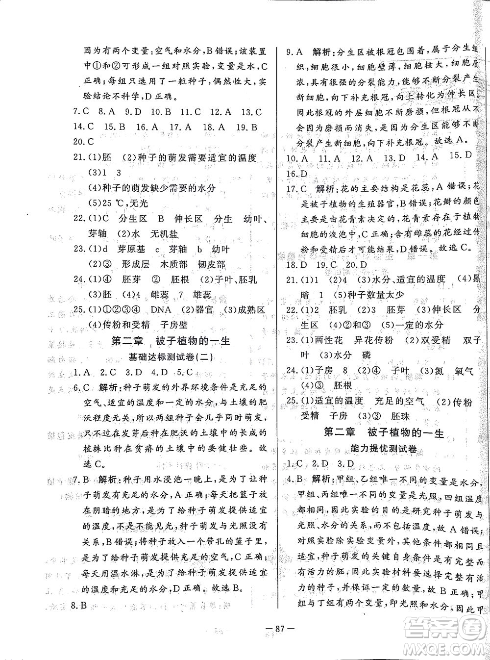 山東文藝出版社2021初中單元提優(yōu)測試卷六年級生物下冊魯教版五四學制答案