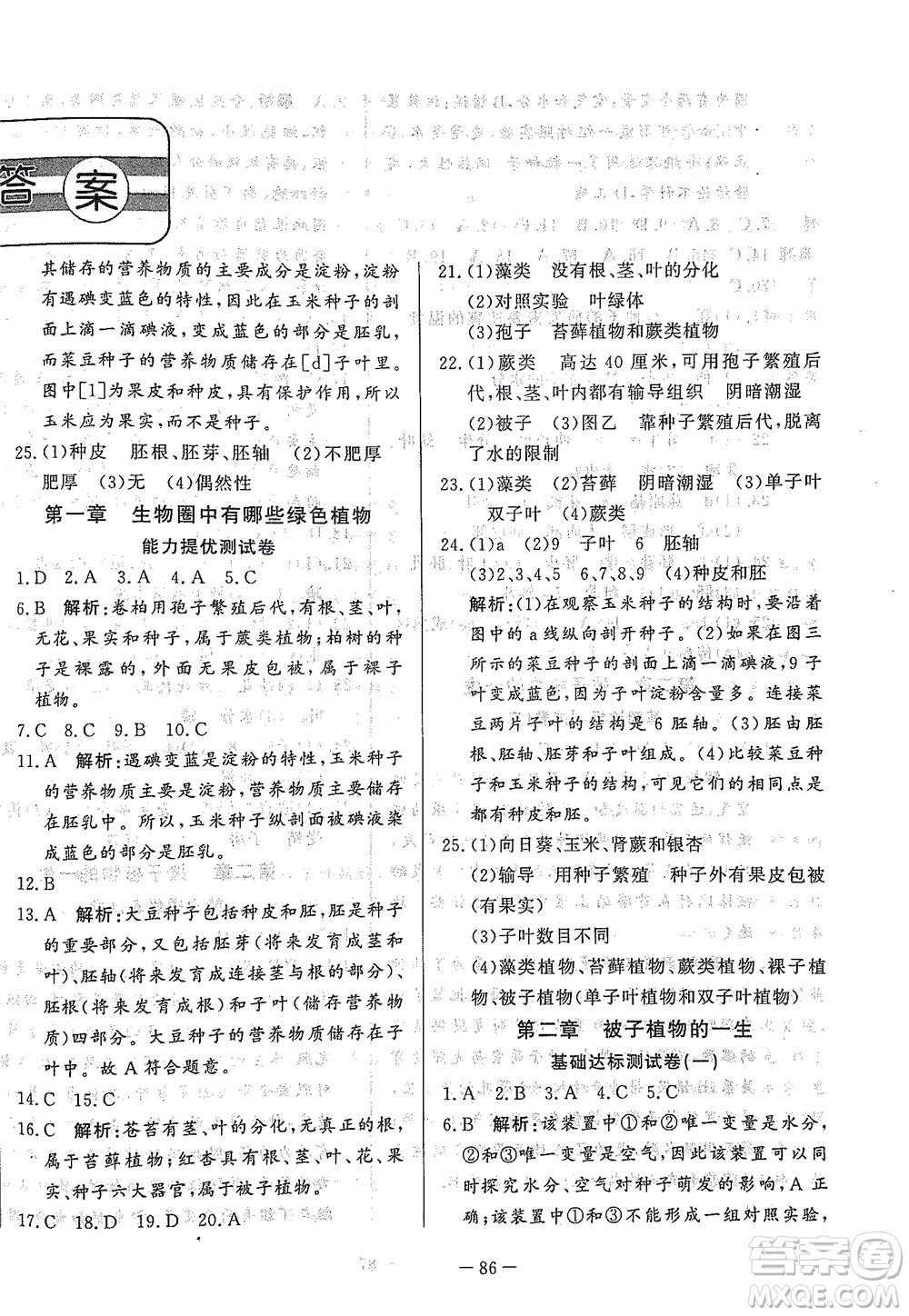 山東文藝出版社2021初中單元提優(yōu)測試卷六年級生物下冊魯教版五四學制答案