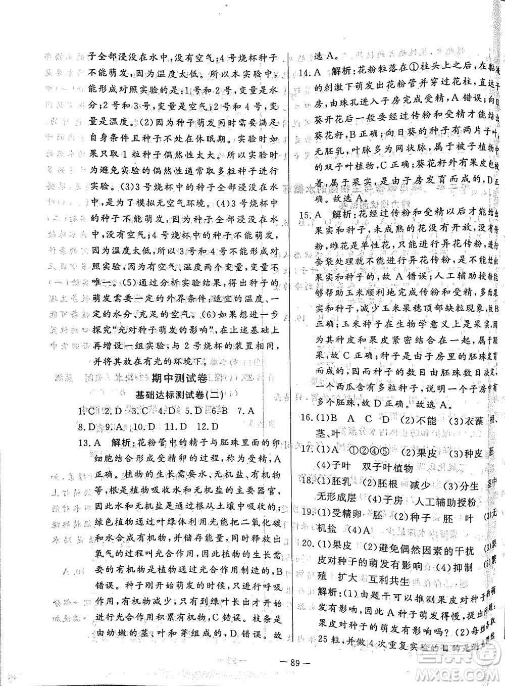 山東文藝出版社2021初中單元提優(yōu)測試卷六年級生物下冊魯教版五四學制答案