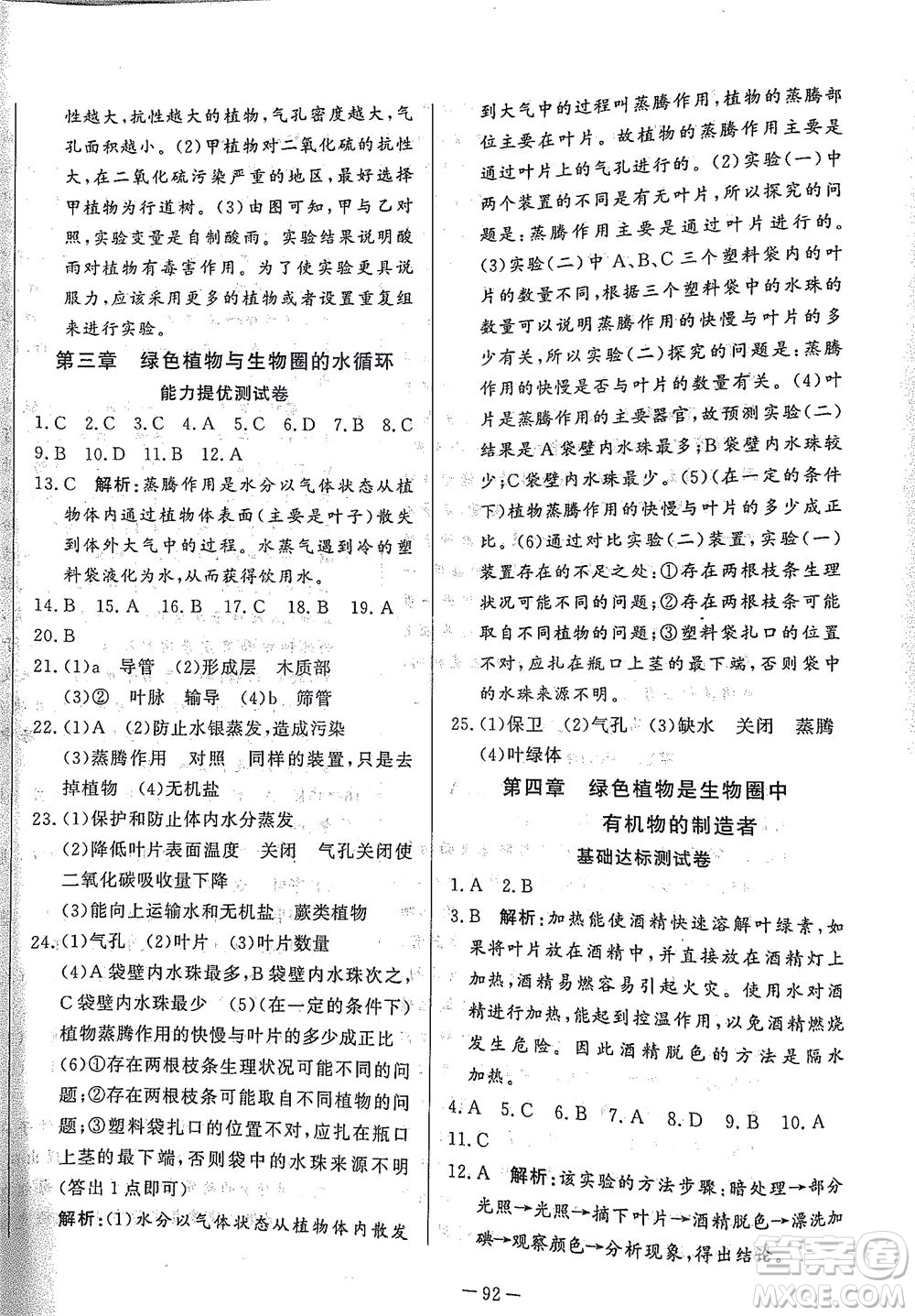 山東文藝出版社2021初中單元提優(yōu)測試卷六年級生物下冊魯教版五四學制答案
