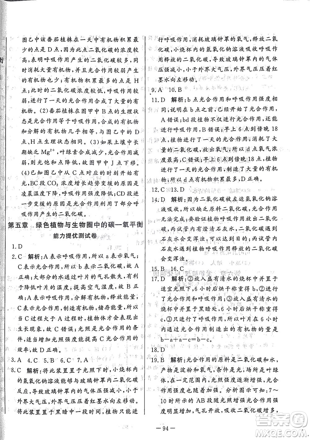山東文藝出版社2021初中單元提優(yōu)測試卷六年級生物下冊魯教版五四學制答案