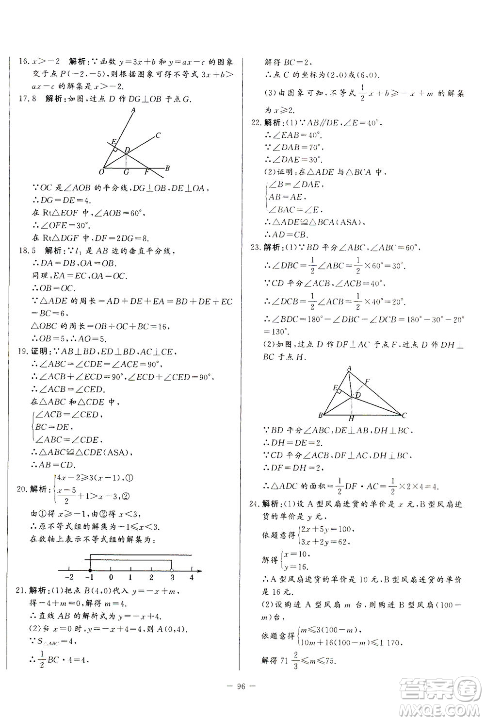 山東文藝出版社2021初中單元提優(yōu)測試卷七年級數(shù)學(xué)下冊魯教版五四學(xué)制答案