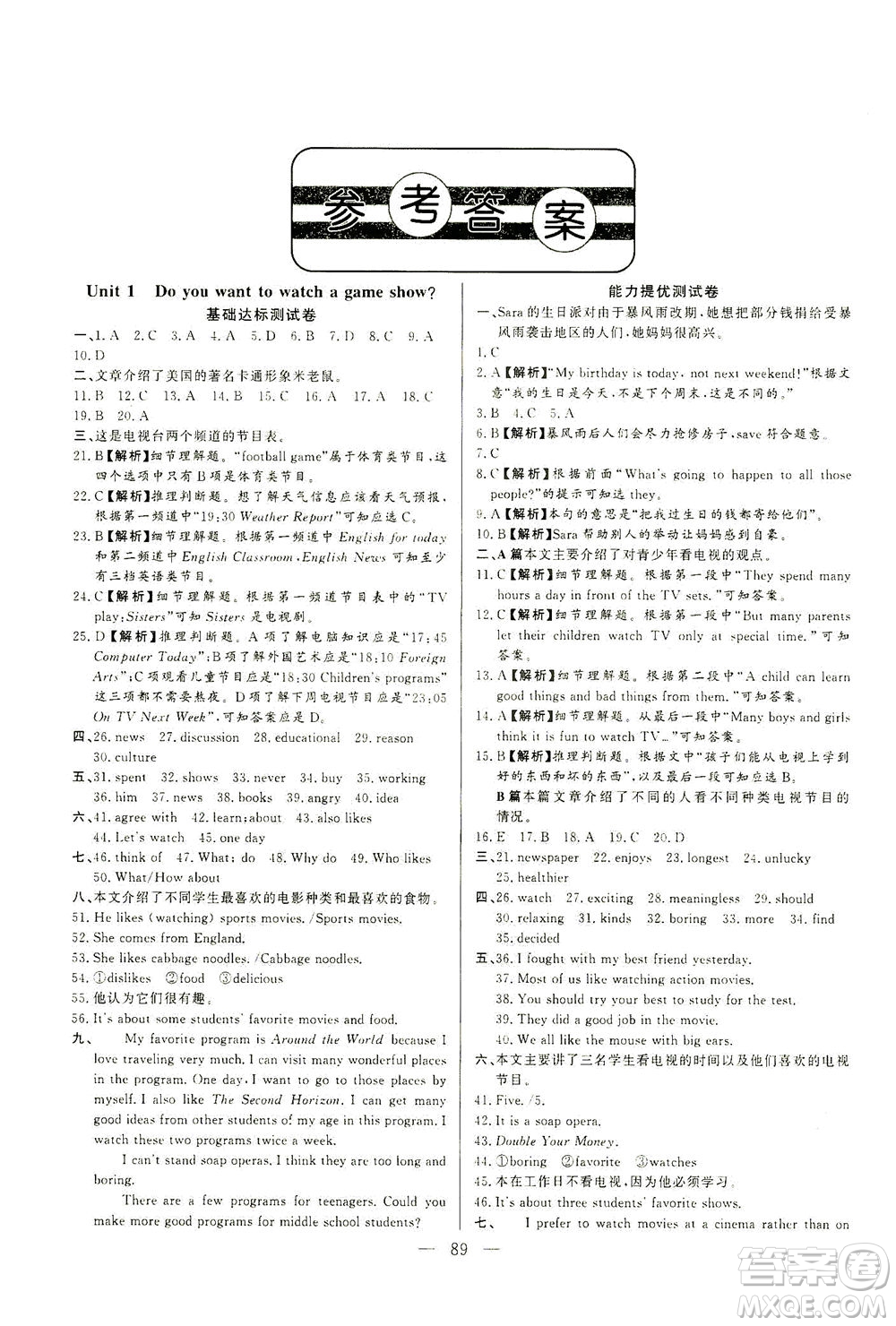 山東文藝出版社2021初中單元提優(yōu)測(cè)試卷七年級(jí)英語(yǔ)下冊(cè)魯教版五四學(xué)制答案