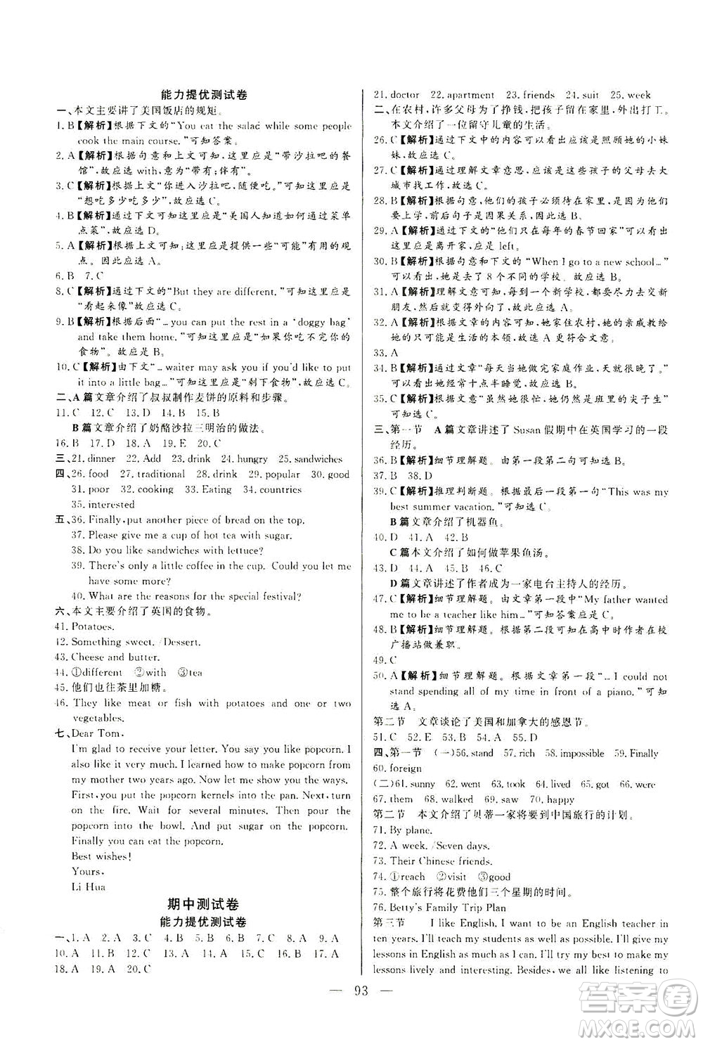 山東文藝出版社2021初中單元提優(yōu)測(cè)試卷七年級(jí)英語(yǔ)下冊(cè)魯教版五四學(xué)制答案