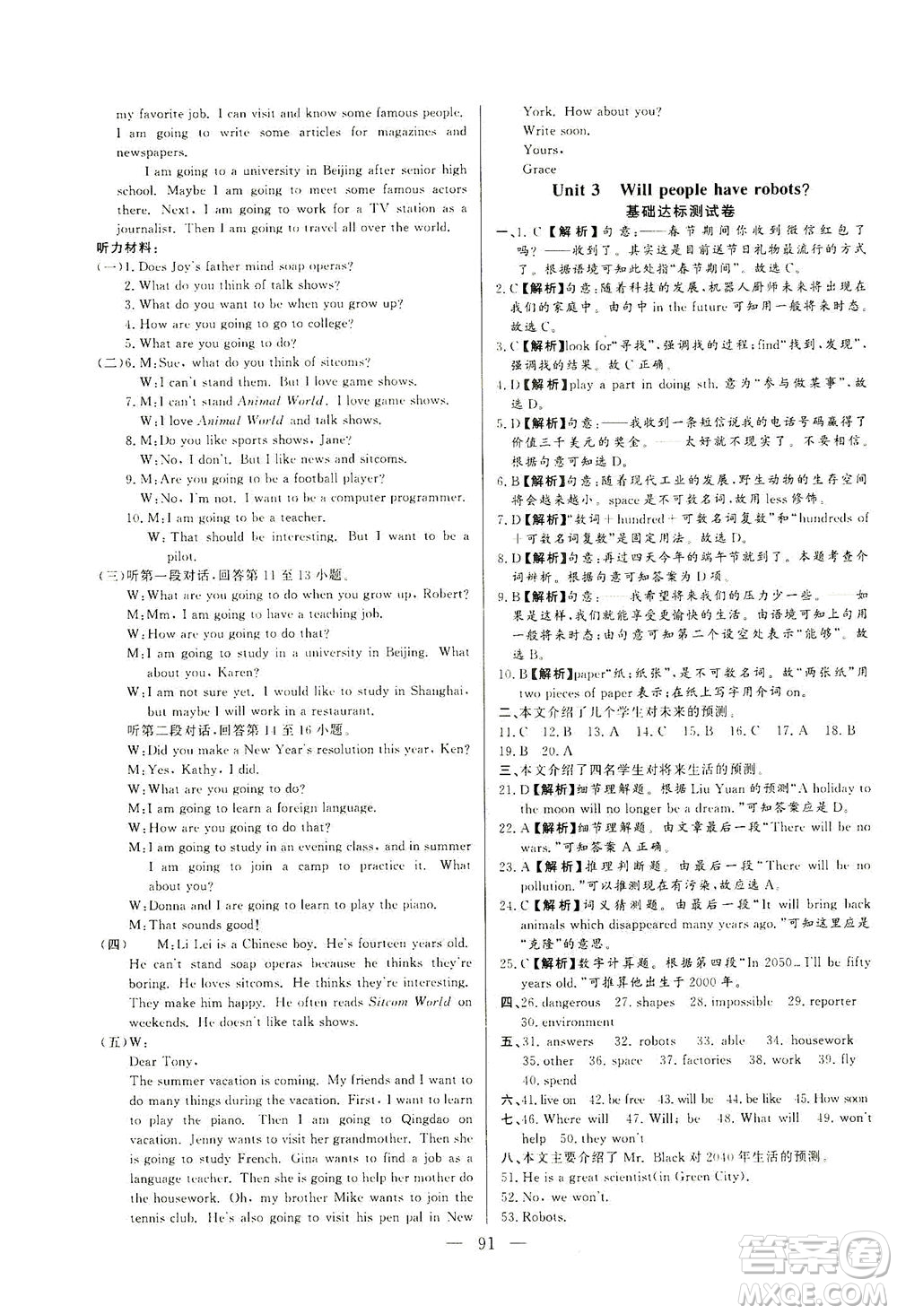山東文藝出版社2021初中單元提優(yōu)測(cè)試卷七年級(jí)英語(yǔ)下冊(cè)魯教版五四學(xué)制答案