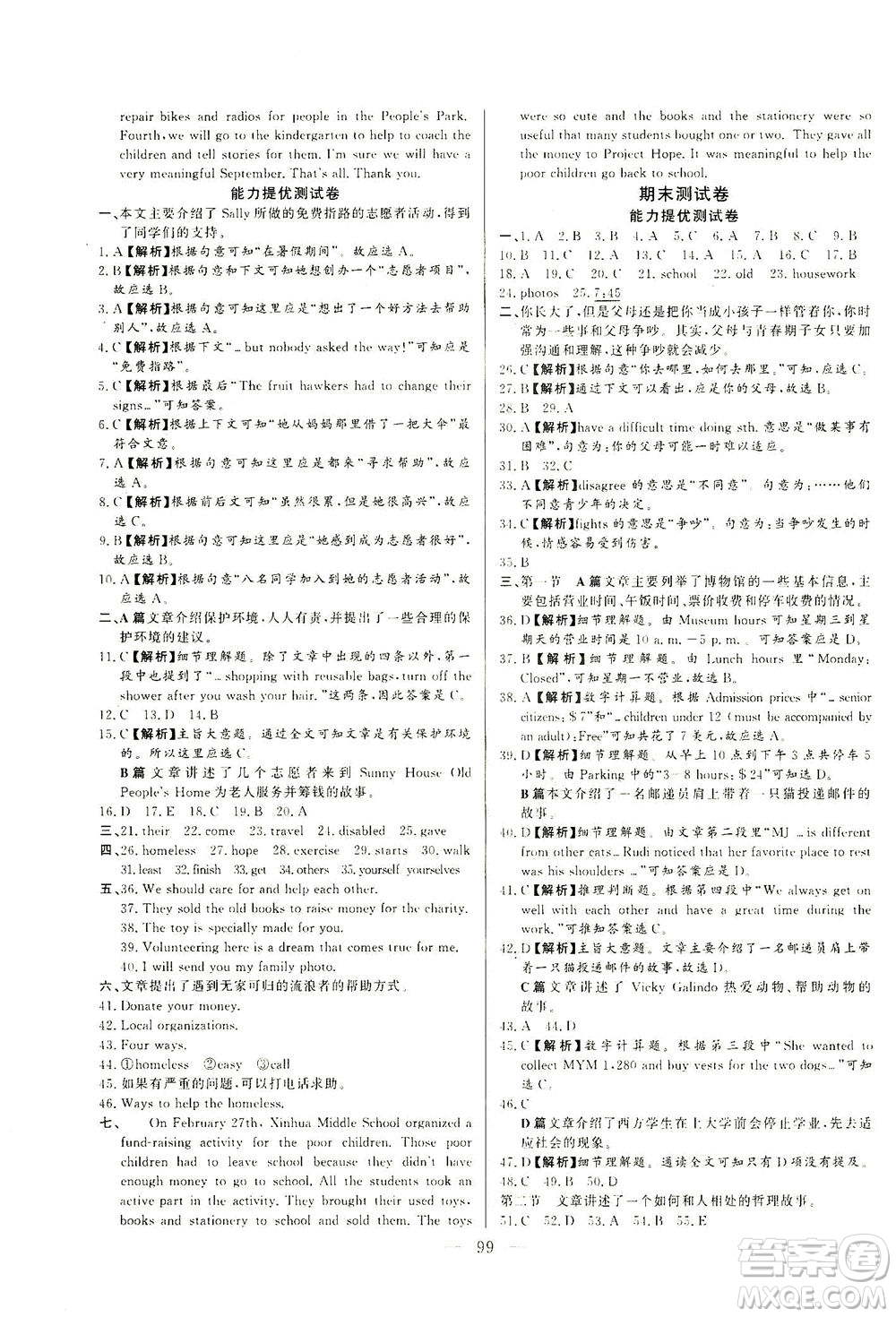 山東文藝出版社2021初中單元提優(yōu)測(cè)試卷七年級(jí)英語(yǔ)下冊(cè)魯教版五四學(xué)制答案